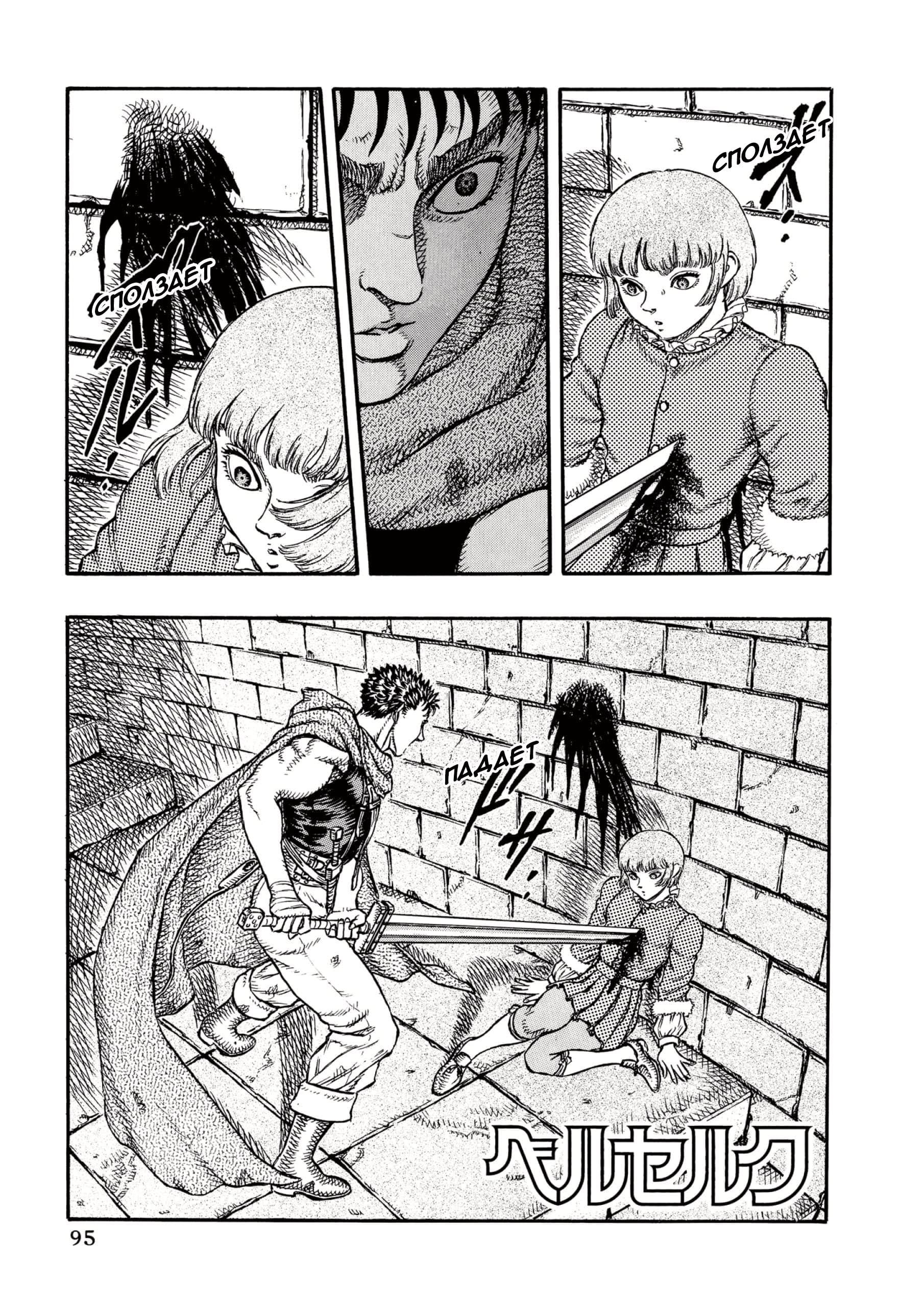 Read Berserk RU Manga Online