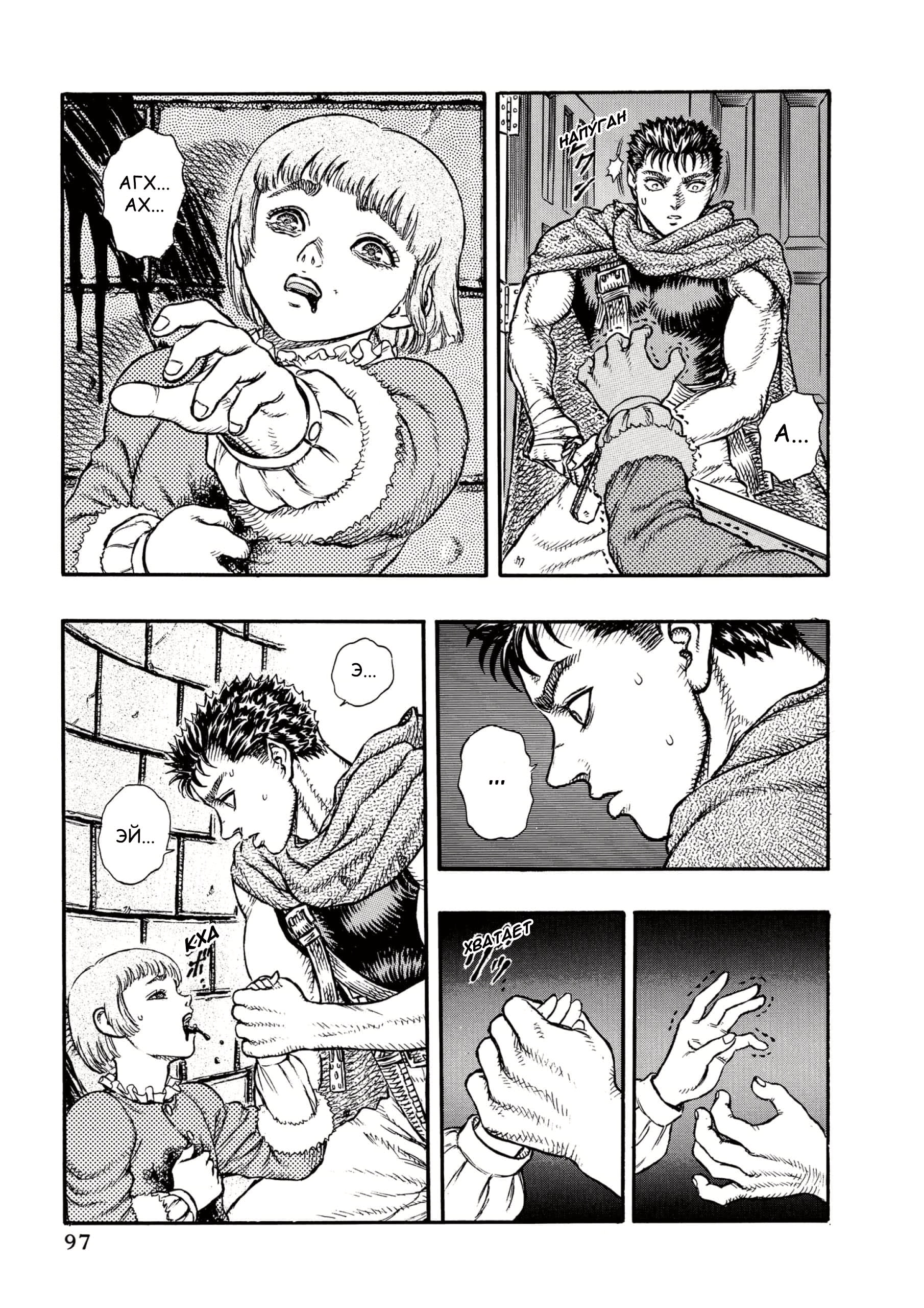 Read Berserk RU Manga Online