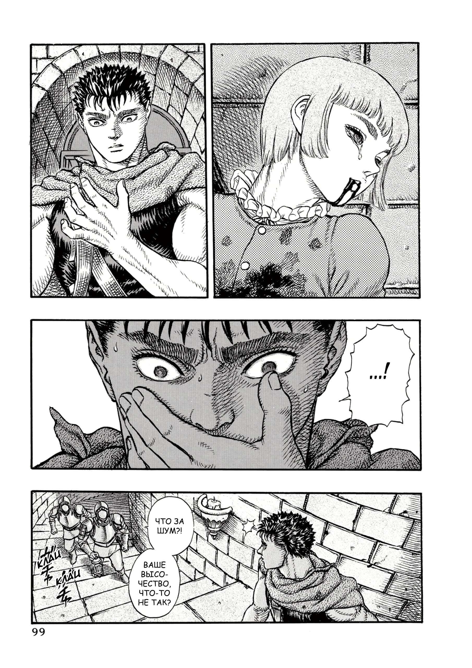 Read Berserk RU Manga Online
