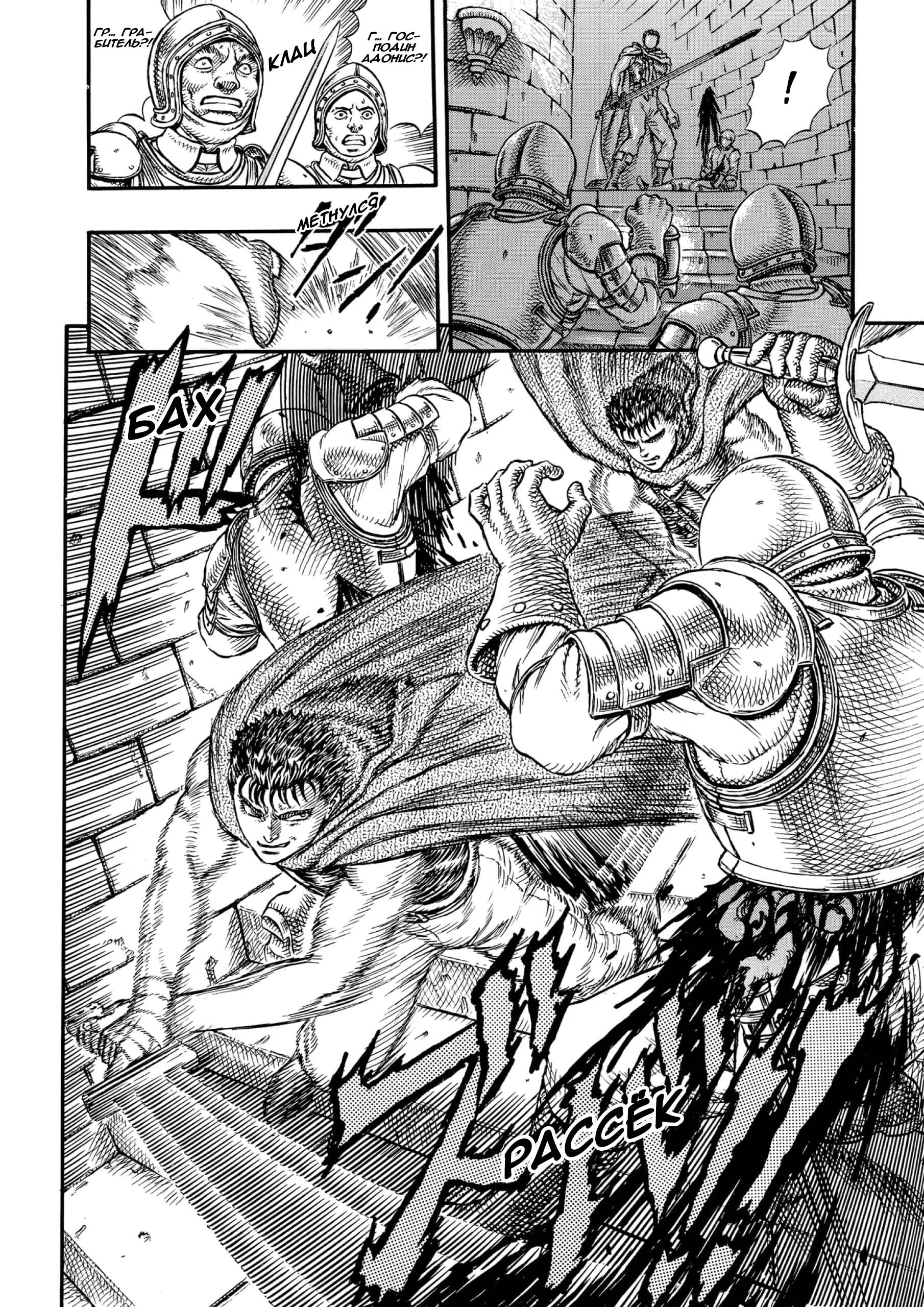 Read Berserk RU Manga Online