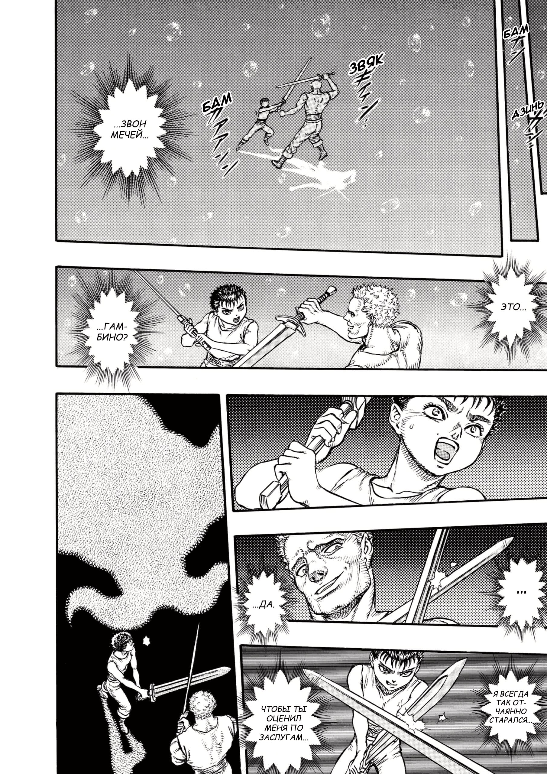 Read Berserk RU Manga Online
