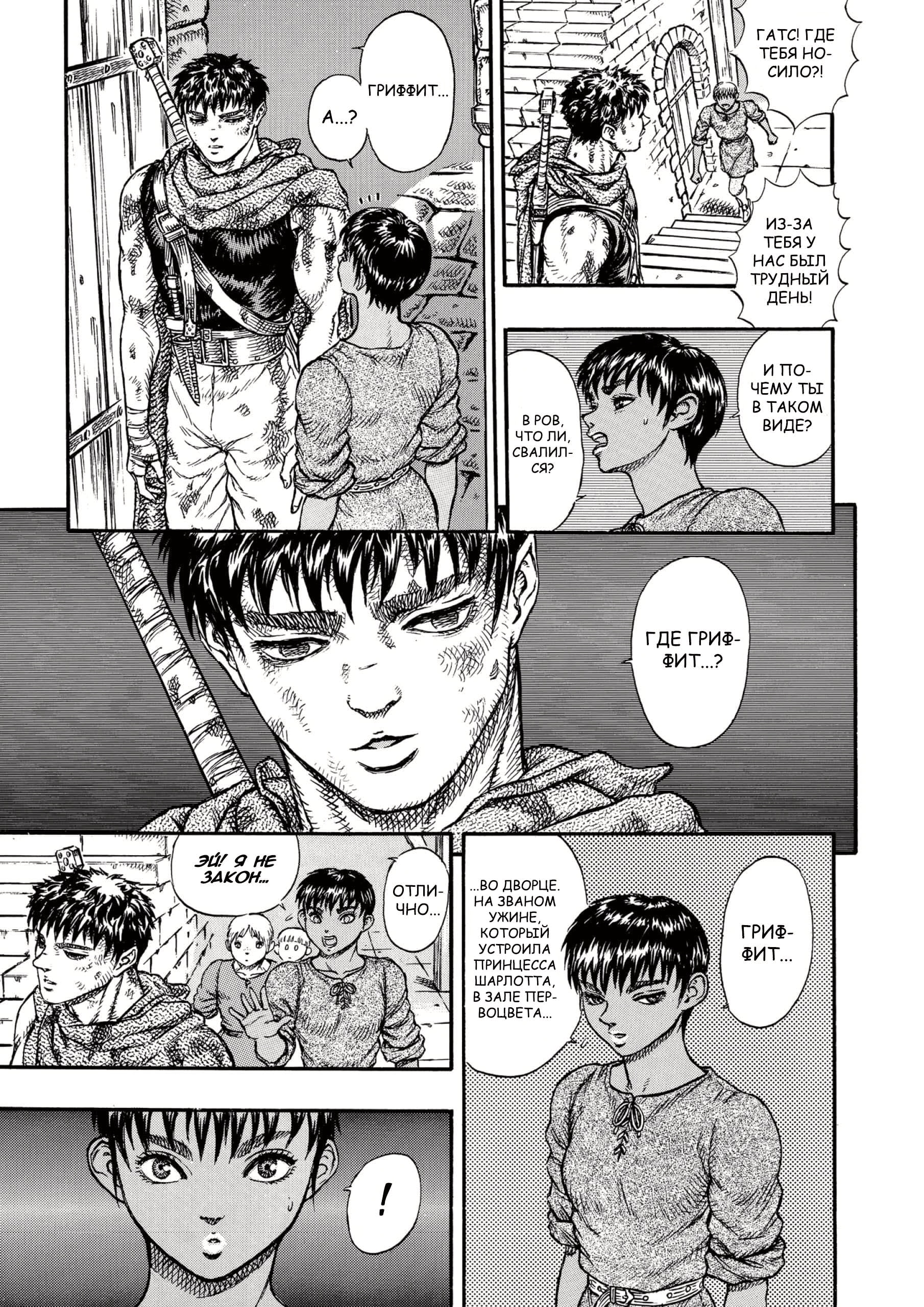 Read Berserk RU Manga Online