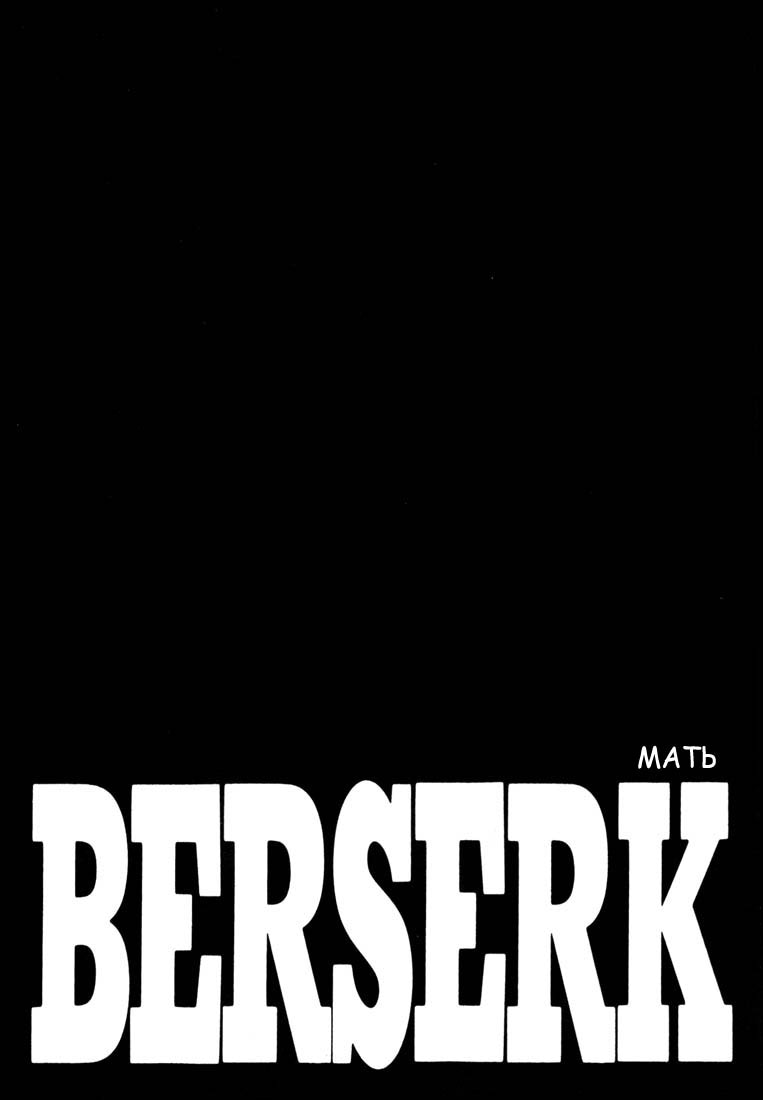 Read Berserk RU Manga Online