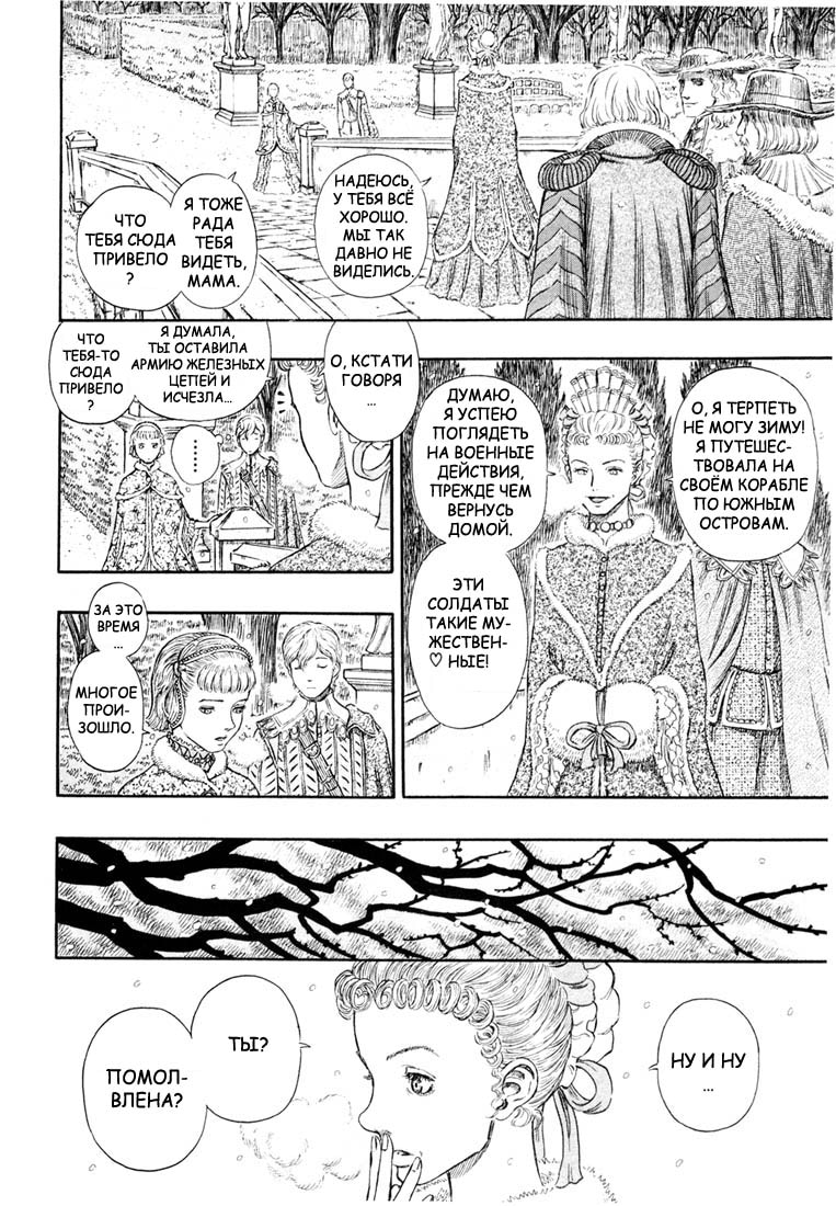 Read Berserk RU Manga Online
