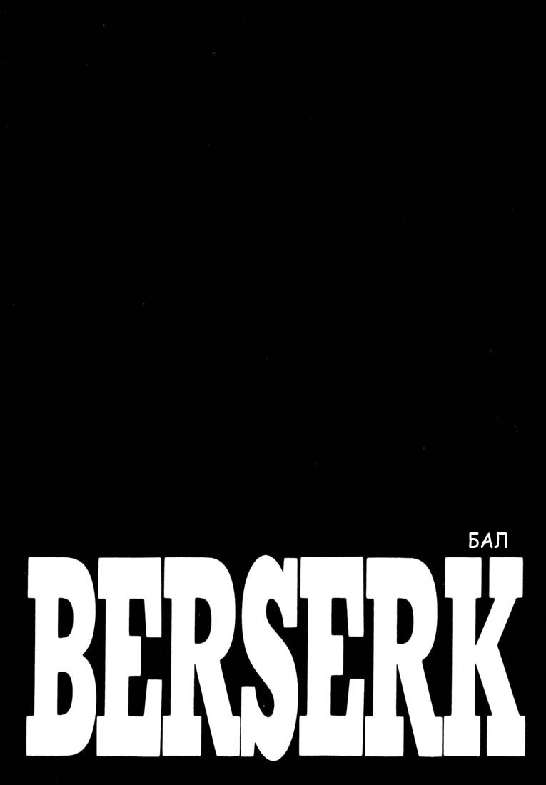Read Berserk RU Manga Online