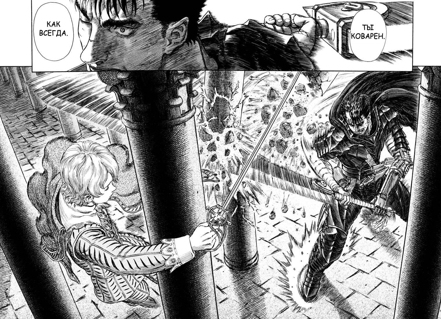 Read Berserk RU Manga Online