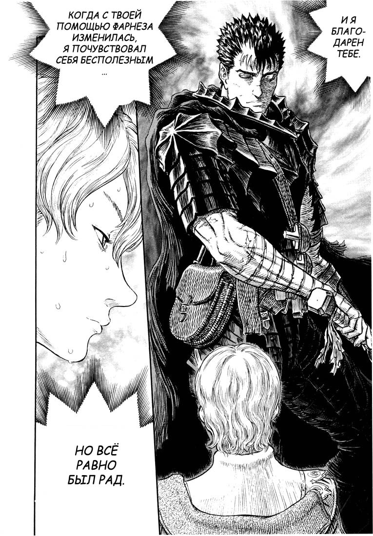 Read Berserk RU Manga Online