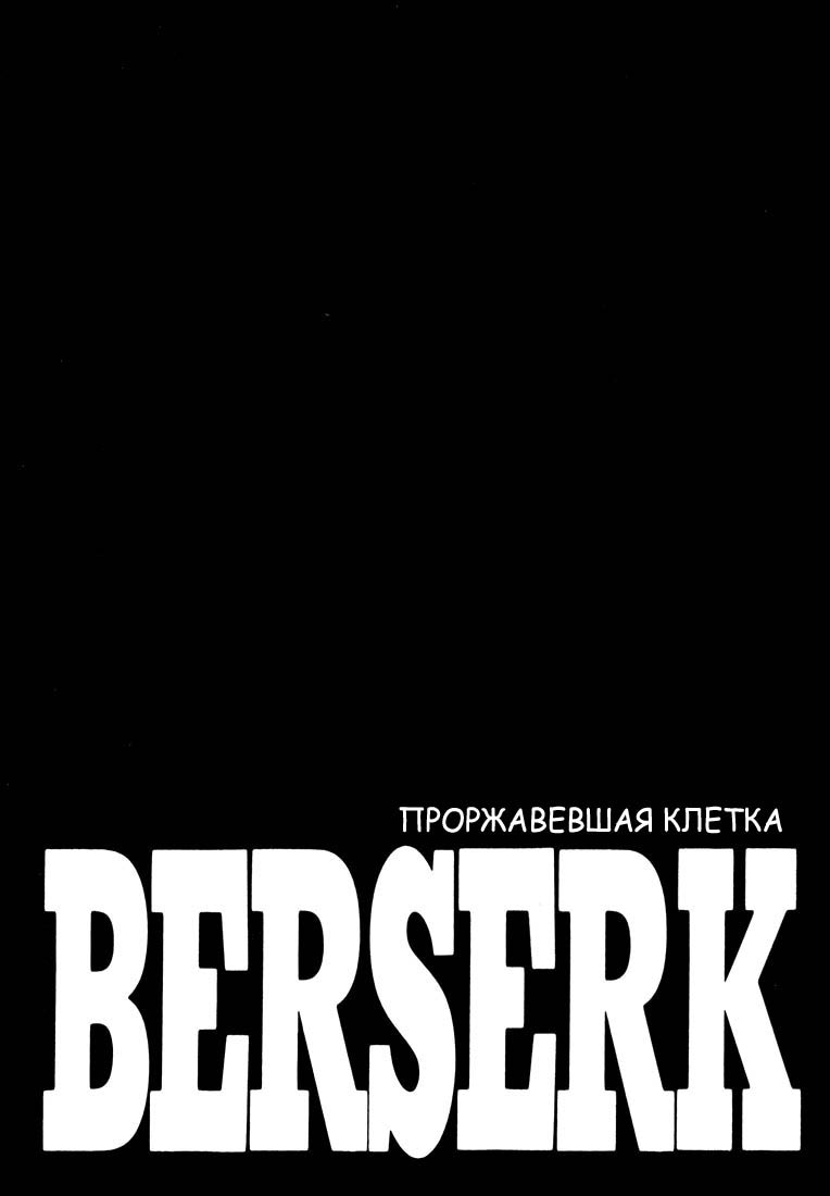 Read Berserk RU Manga Online