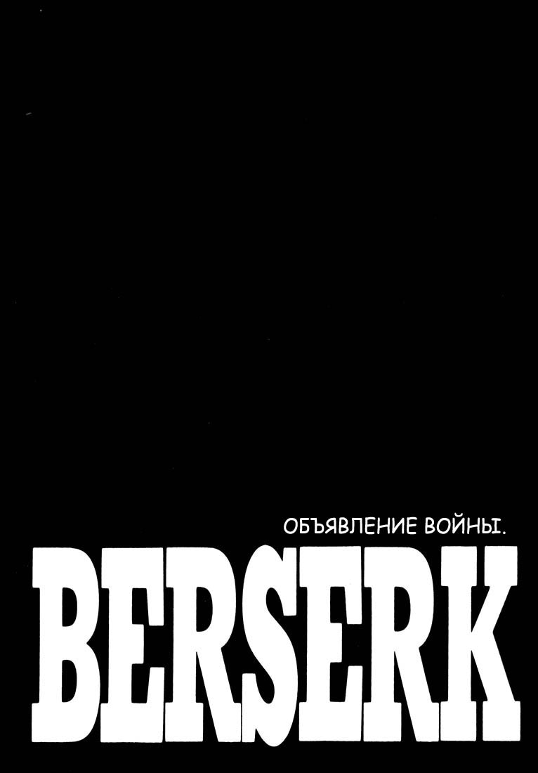 Read Berserk RU Manga Online