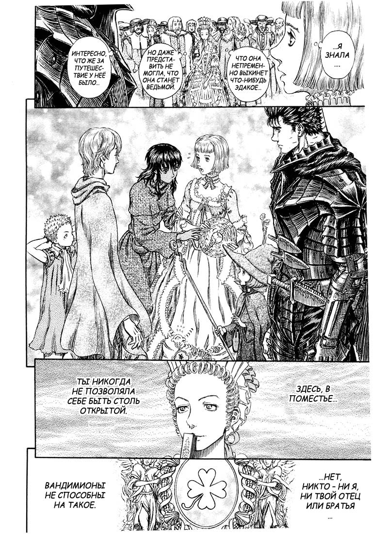 Read Berserk RU Manga Online