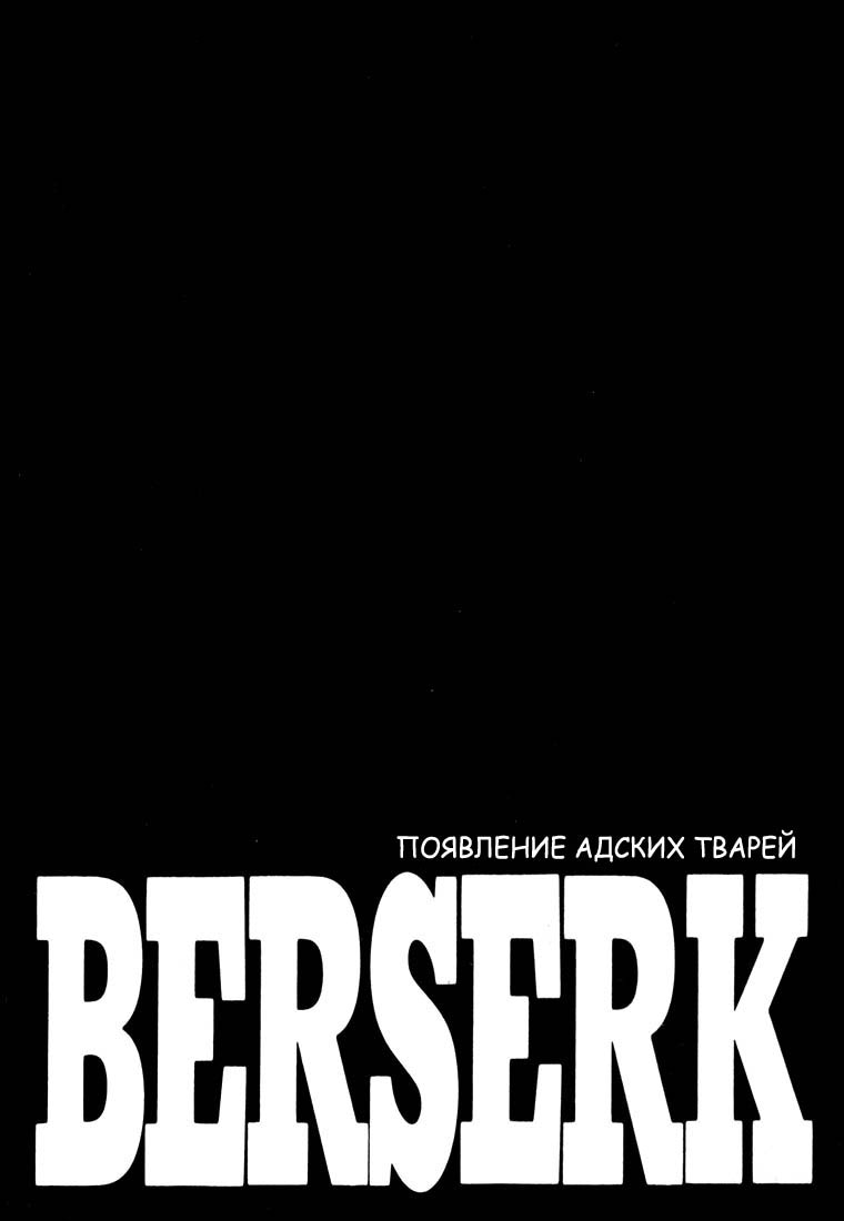 Read Berserk RU Manga Online