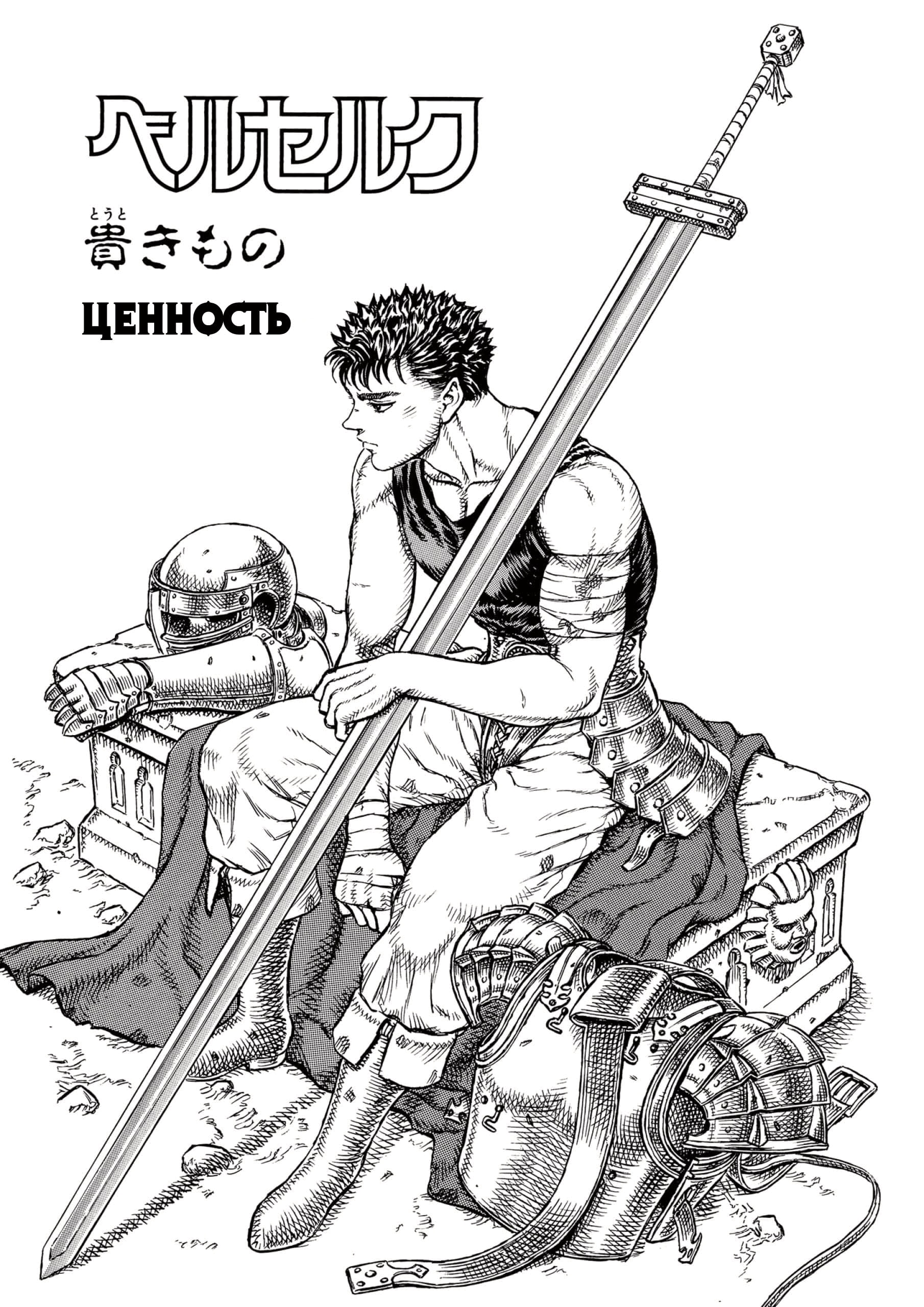 Read Berserk RU Manga Online
