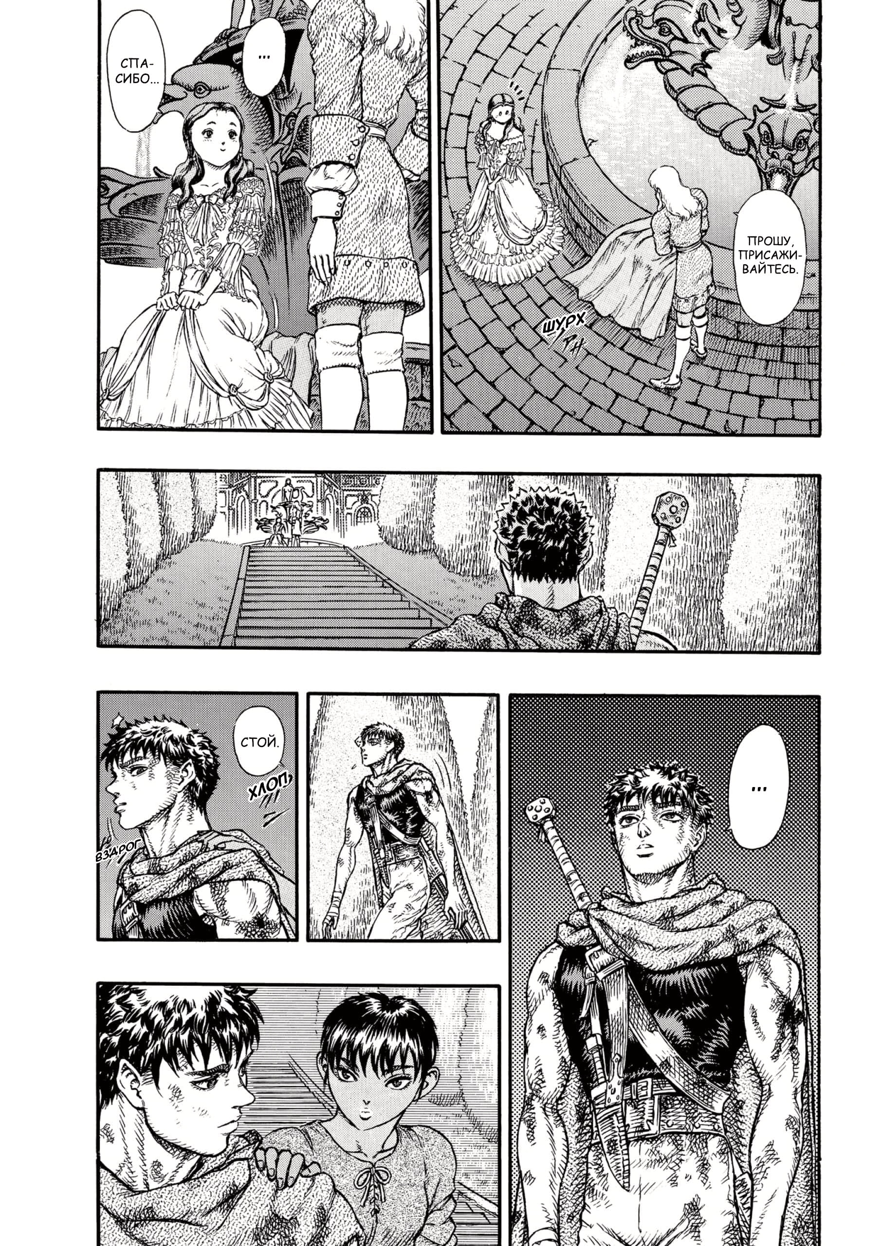 Read Berserk RU Manga Online