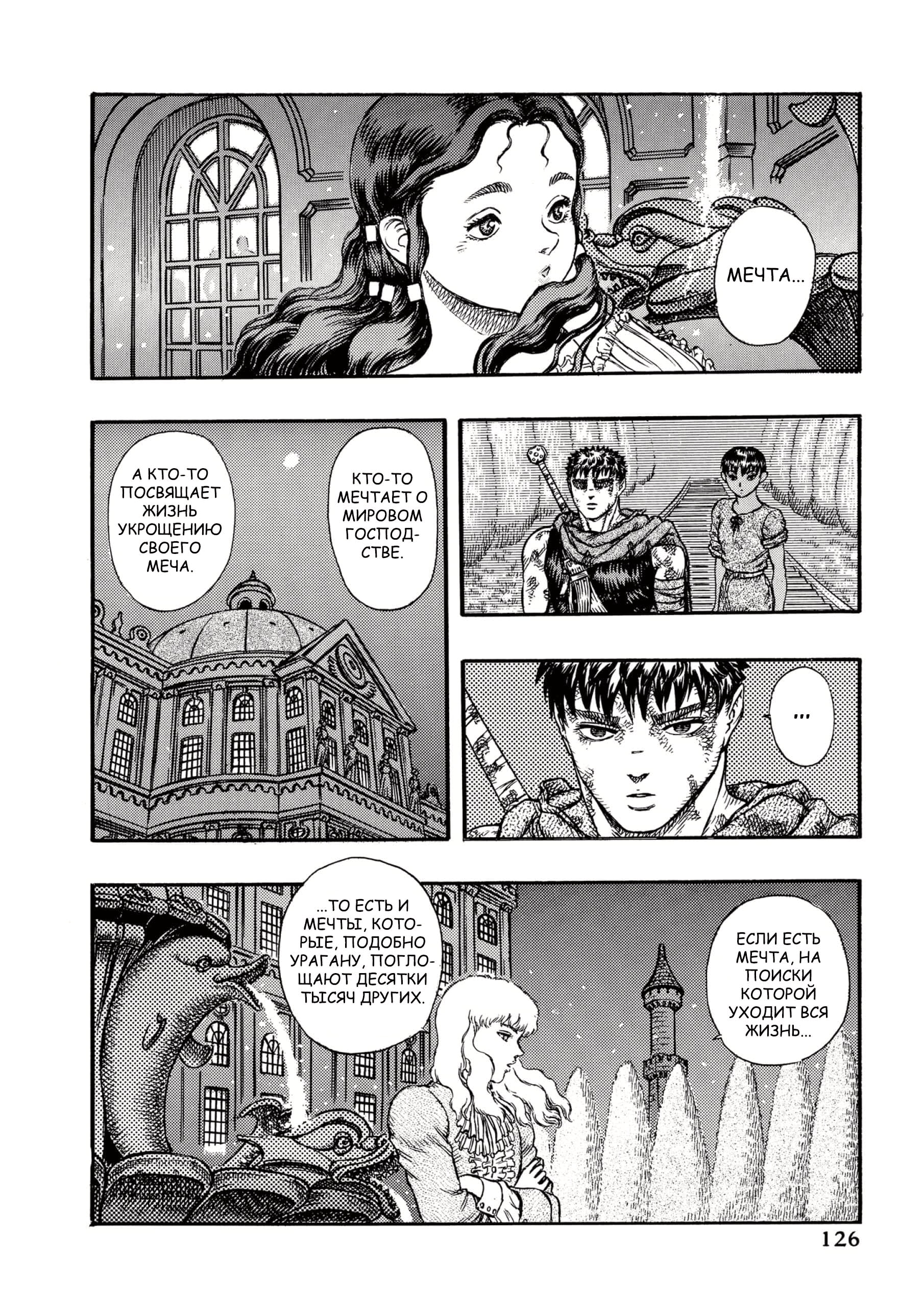 Read Berserk RU Manga Online