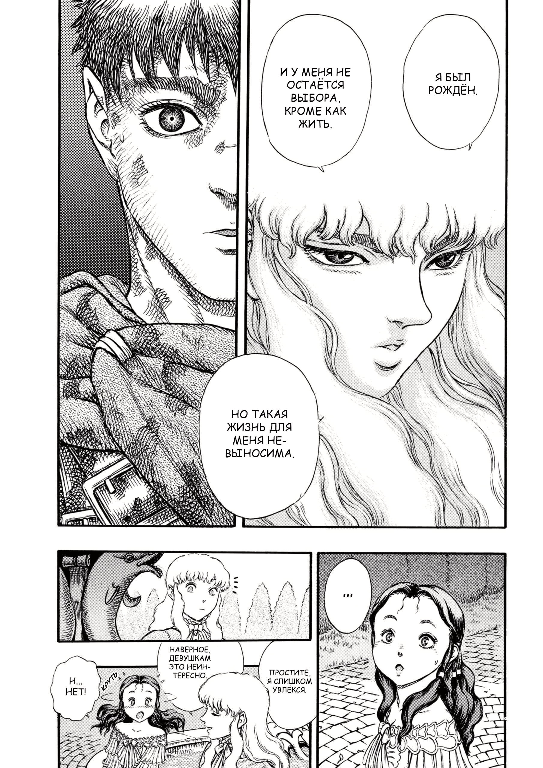 Read Berserk RU Manga Online