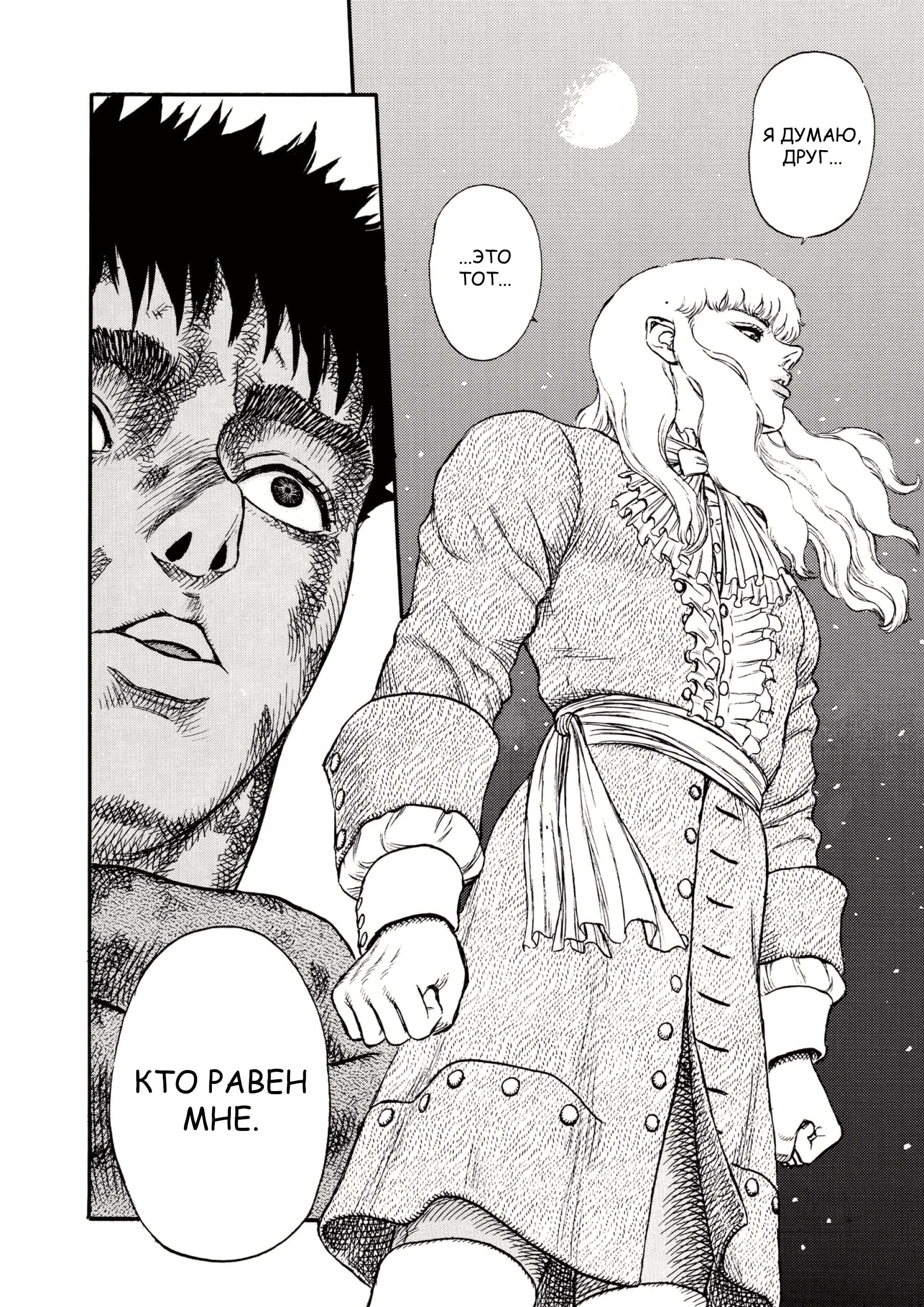 Read Berserk RU Manga Online