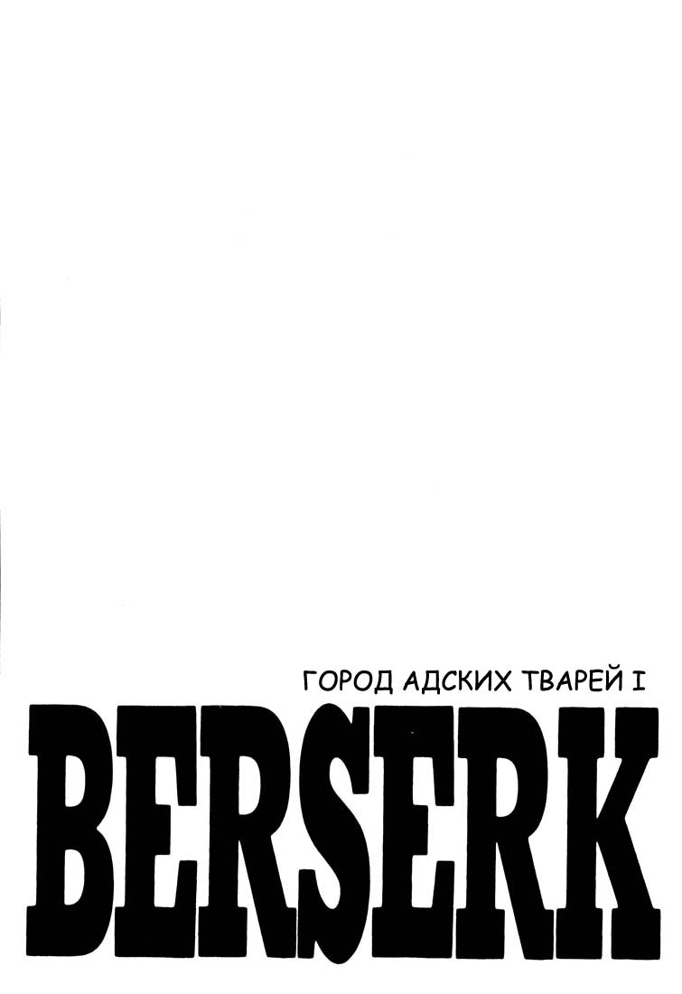 Read Berserk RU Manga Online