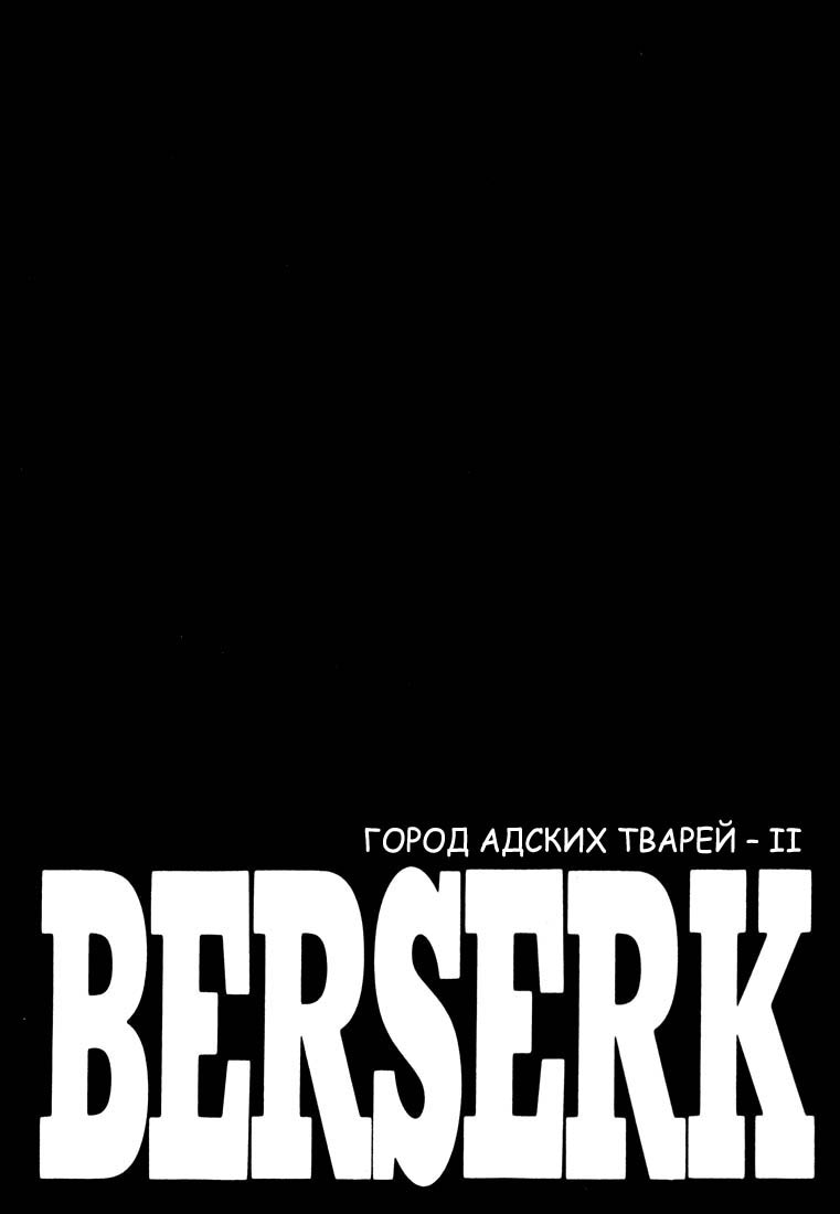 Read Berserk RU Manga Online
