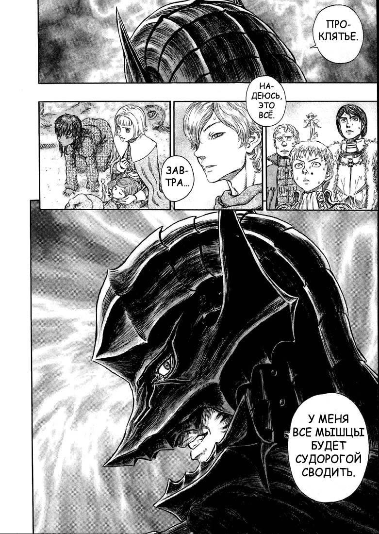 Read Berserk RU Manga Online
