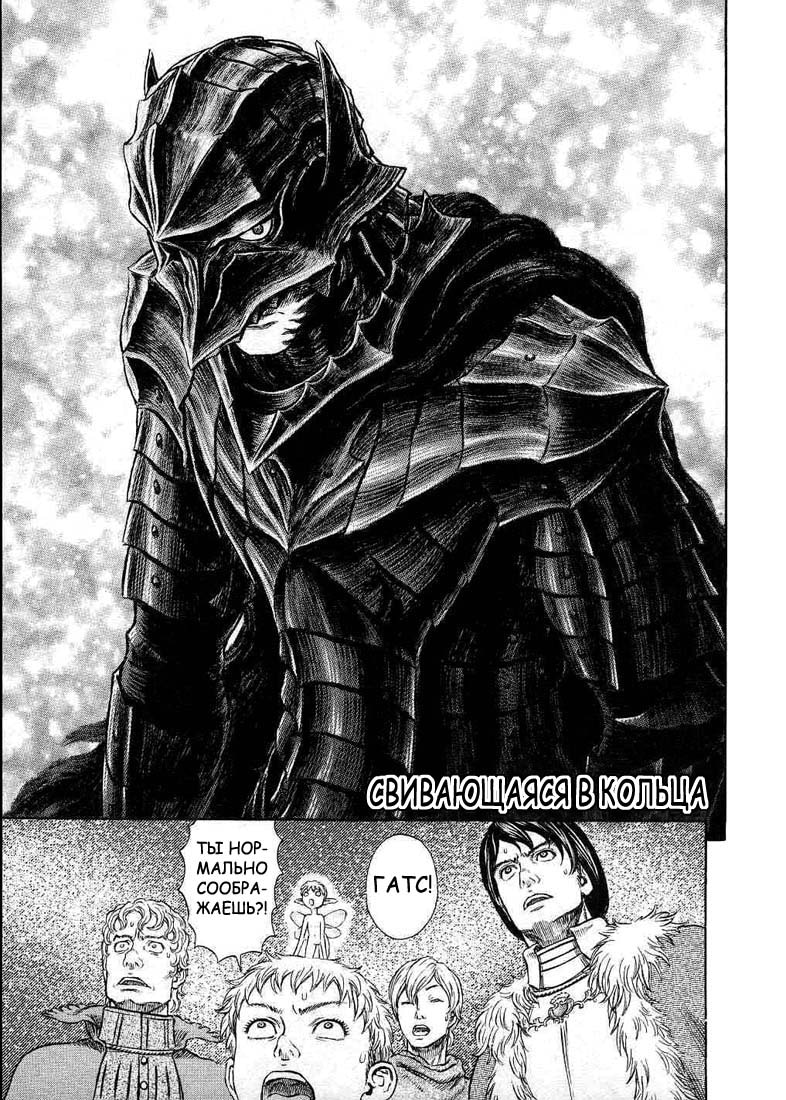 Read Berserk RU Manga Online