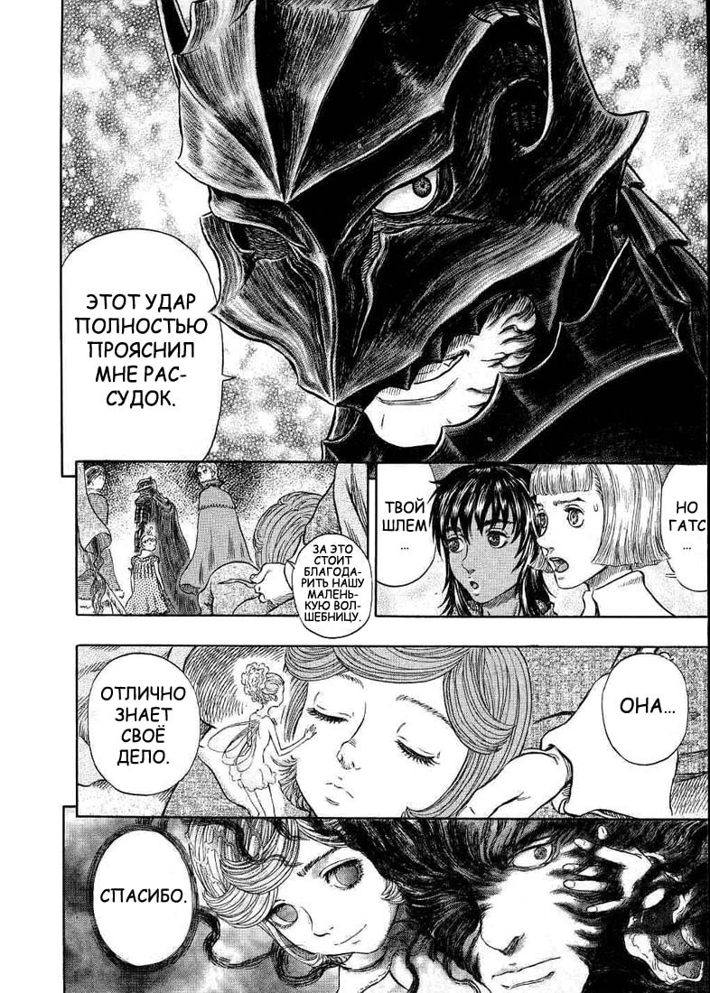 Read Berserk RU Manga Online
