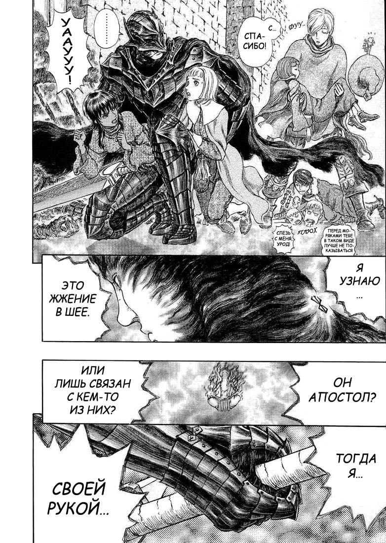 Read Berserk RU Manga Online