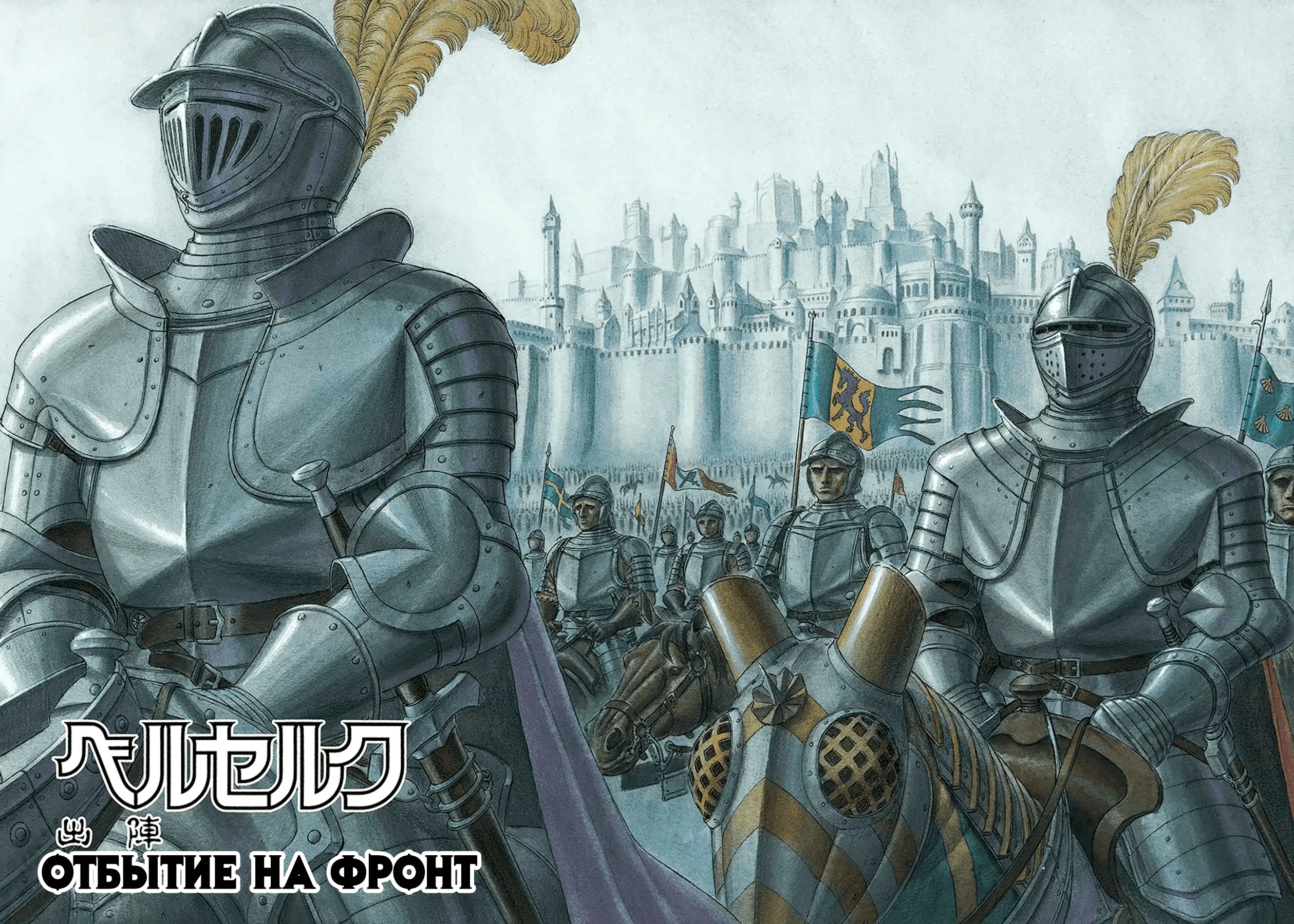Read Berserk RU Manga Online