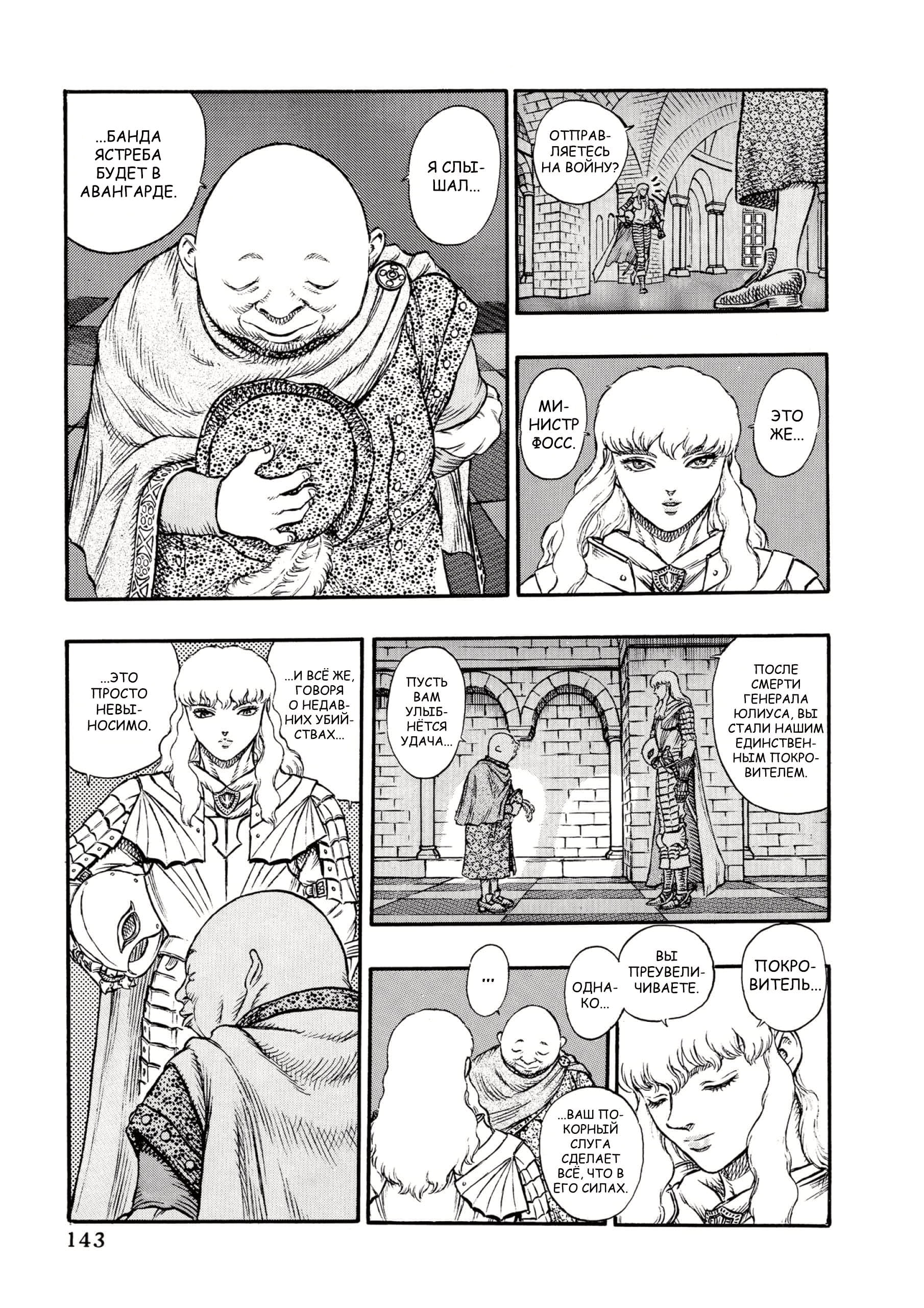 Read Berserk RU Manga Online