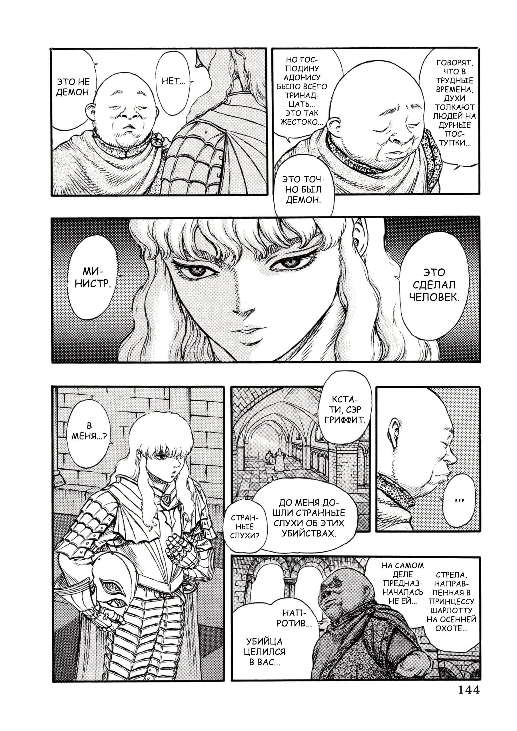 Read Berserk RU Manga Online