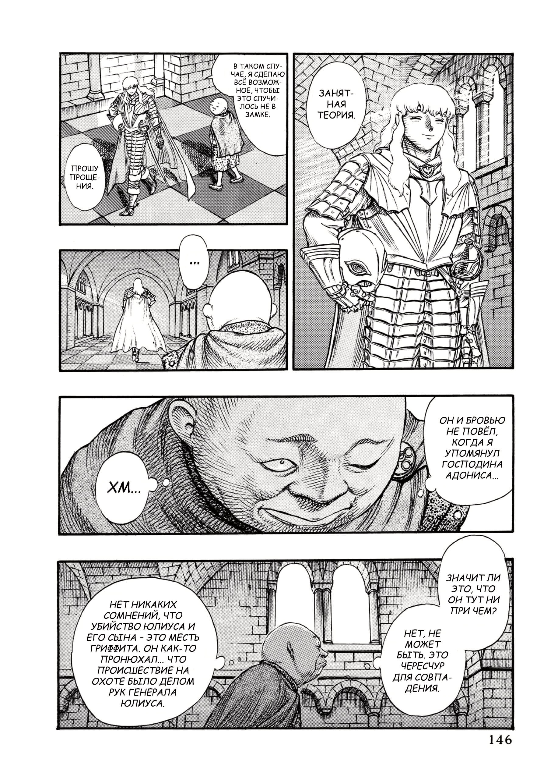 Read Berserk RU Manga Online