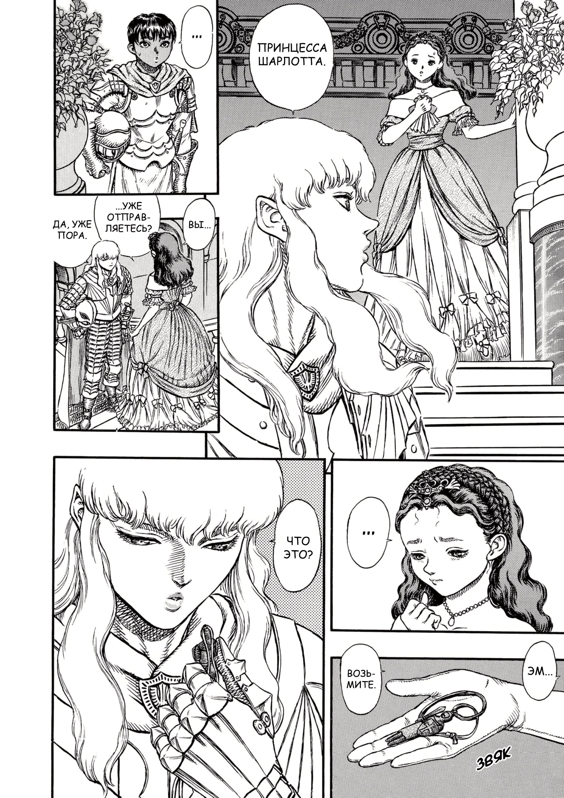 Read Berserk RU Manga Online