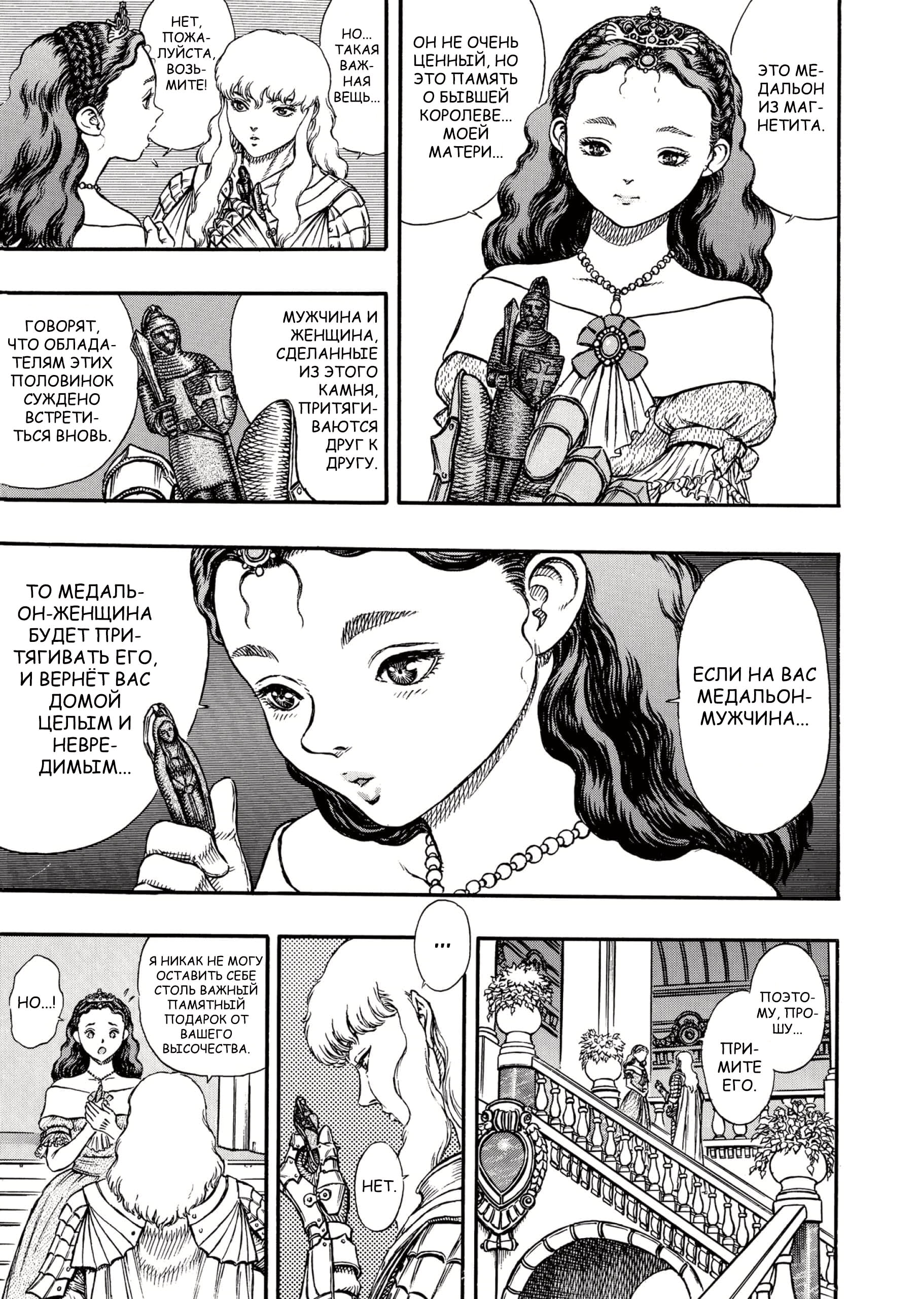 Read Berserk RU Manga Online