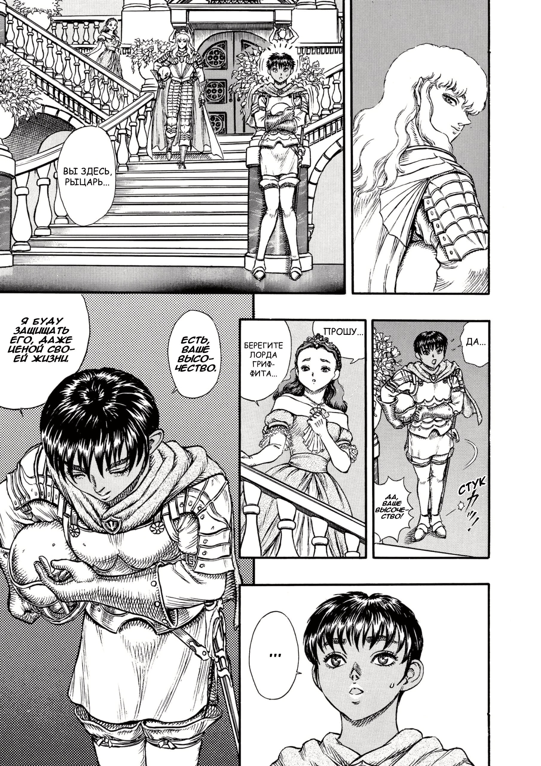 Read Berserk RU Manga Online