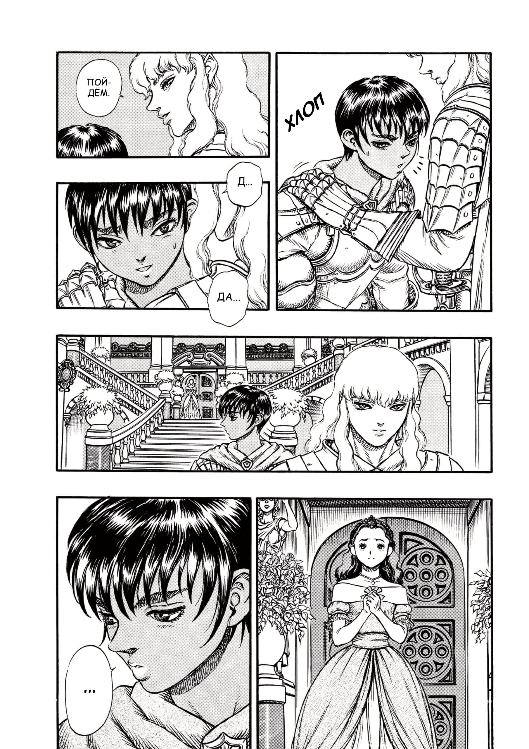 Read Berserk RU Manga Online