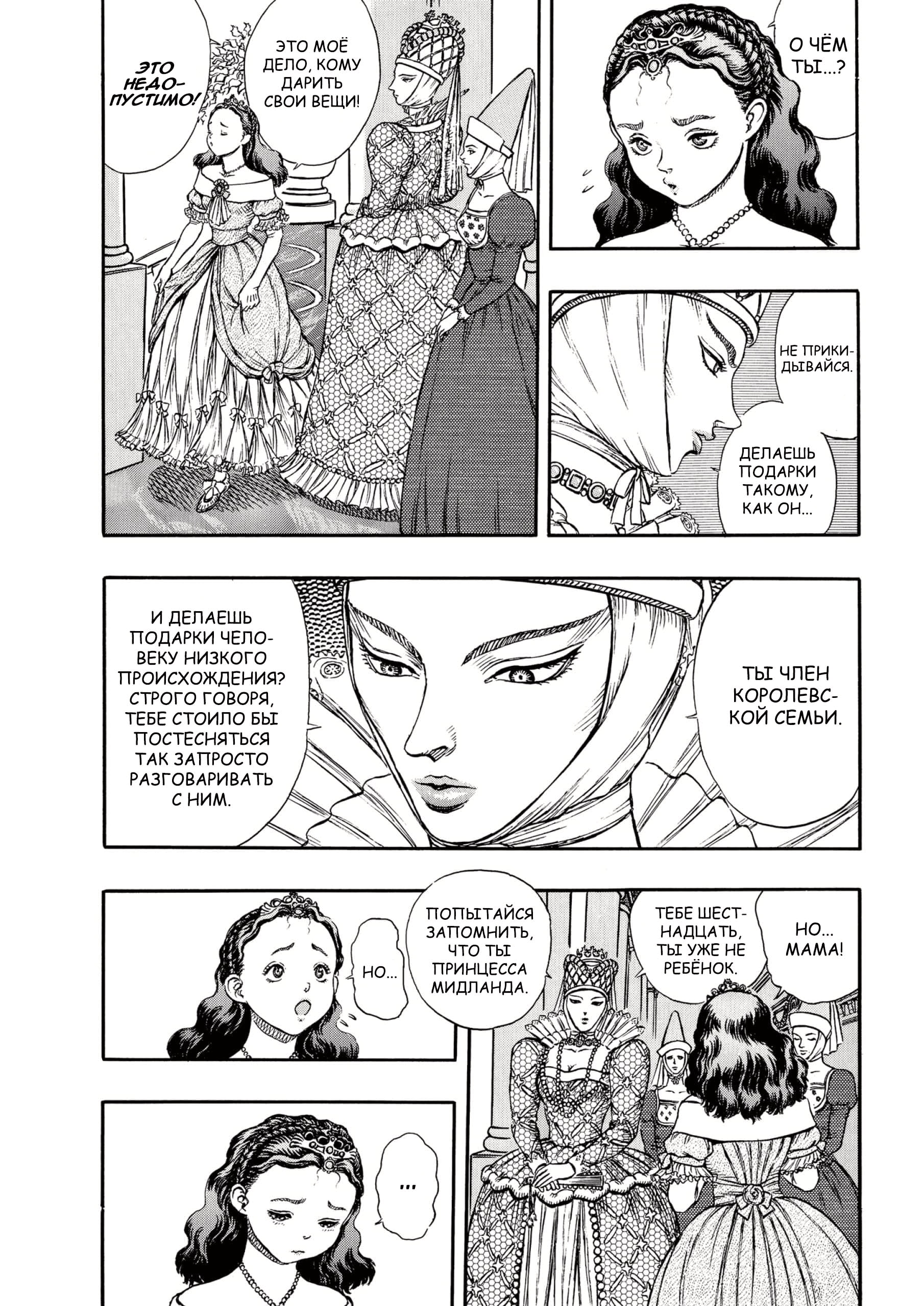 Read Berserk RU Manga Online
