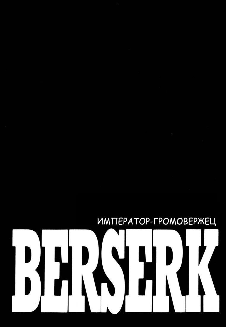 Read Berserk RU Manga Online