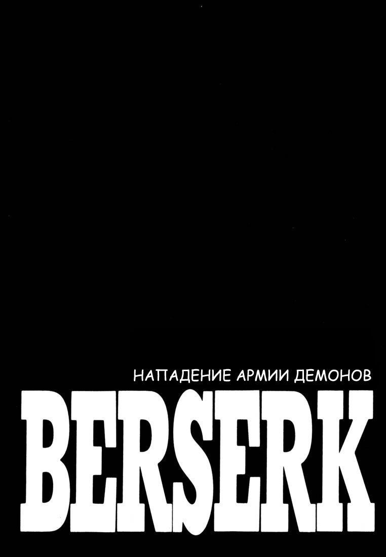 Read Berserk RU Manga Online