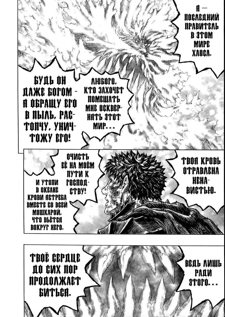 Read Berserk RU Manga Online