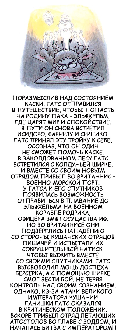 Read Berserk RU Manga Online