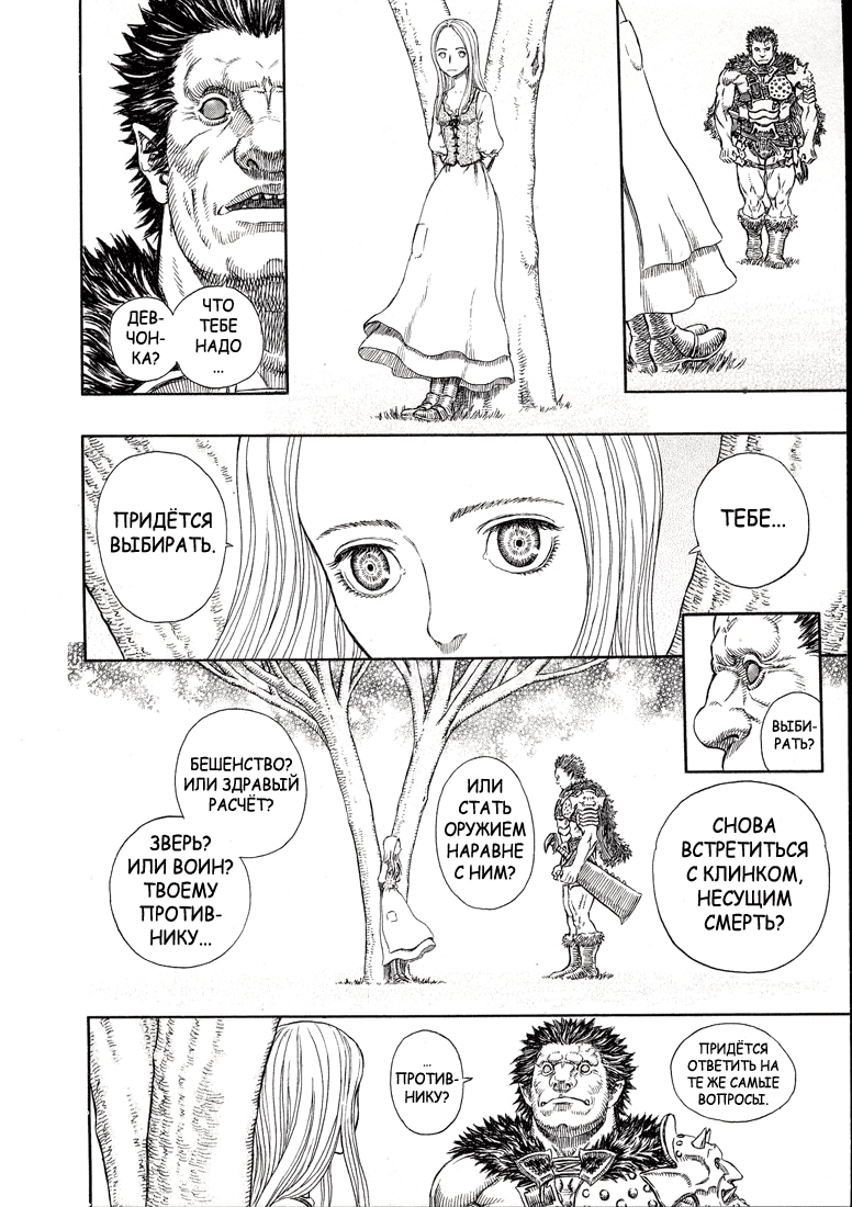 Read Berserk RU Manga Online
