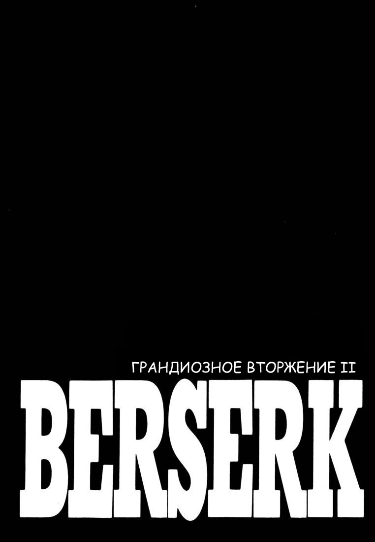 Read Berserk RU Manga Online