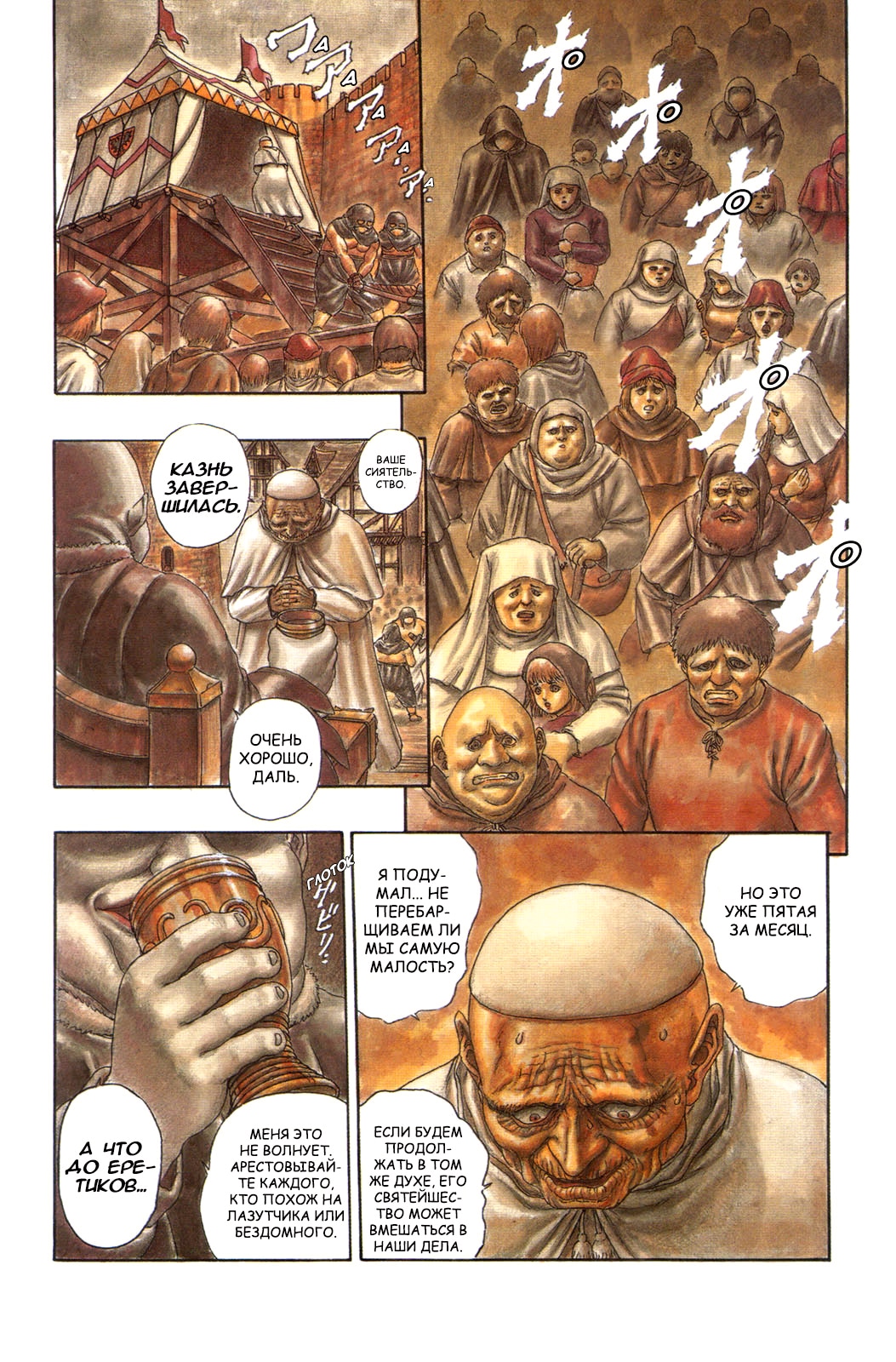 Read Berserk RU Manga Online