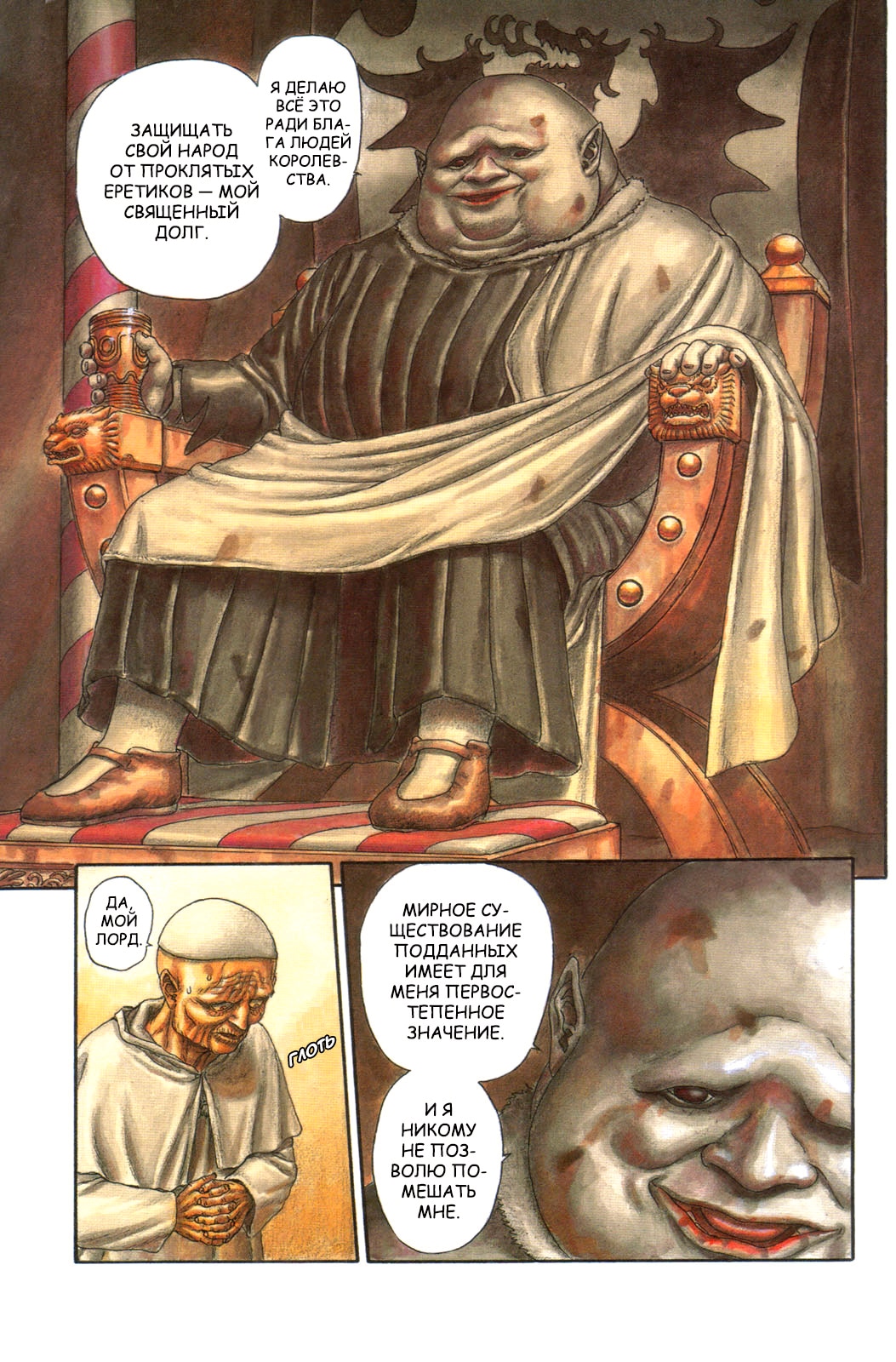 Read Berserk RU Manga Online