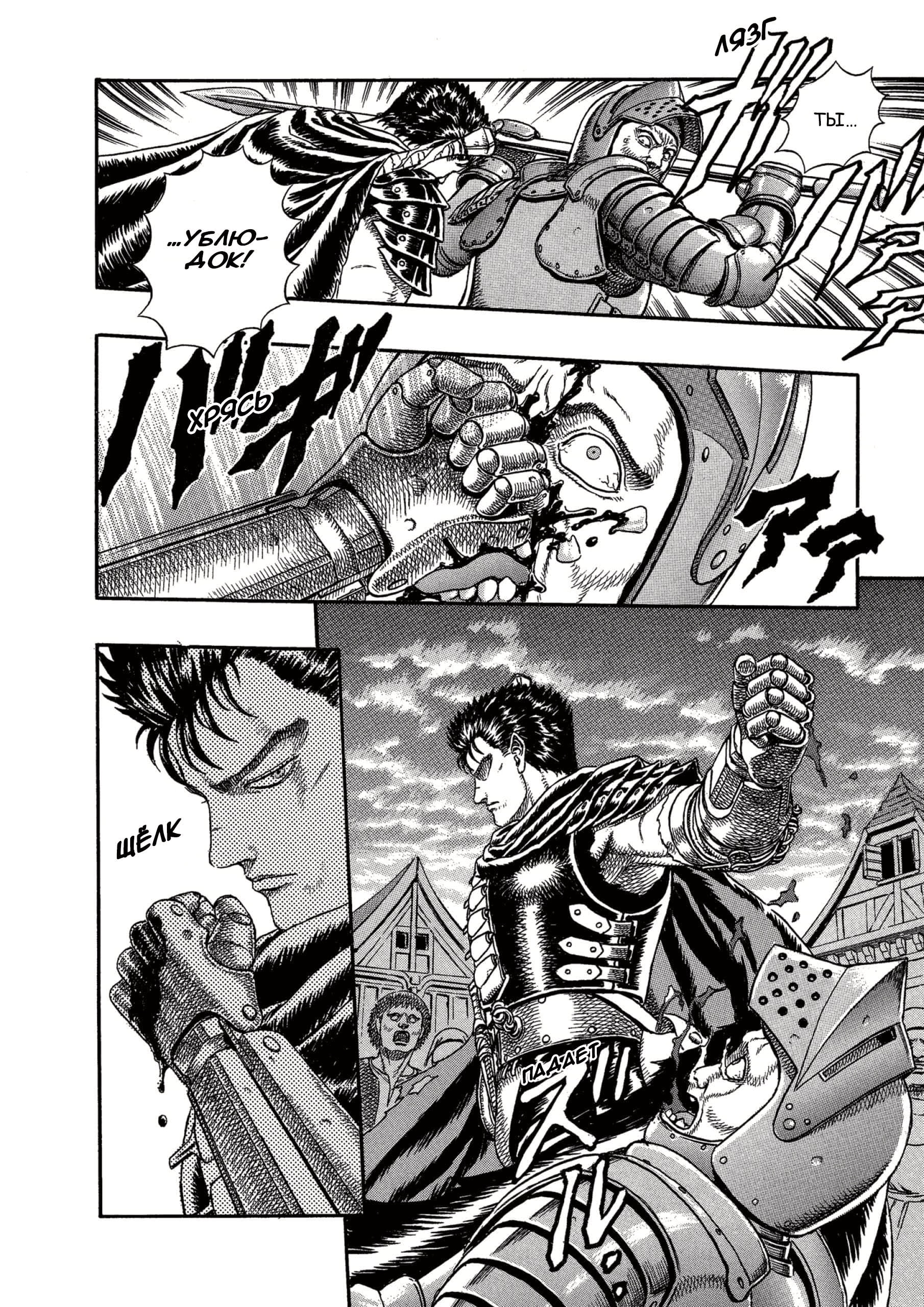 Read Berserk RU Manga Online