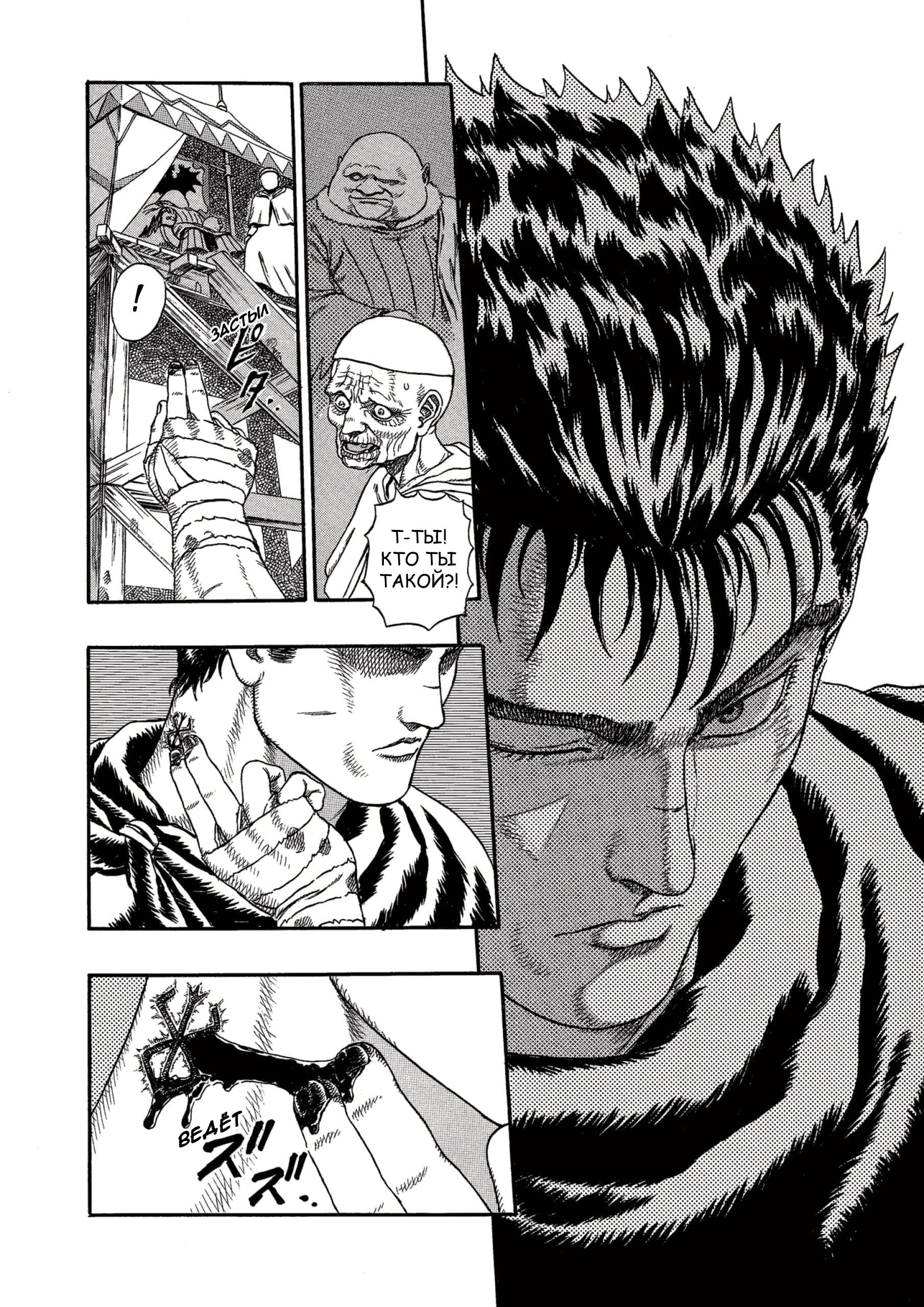 Read Berserk RU Manga Online