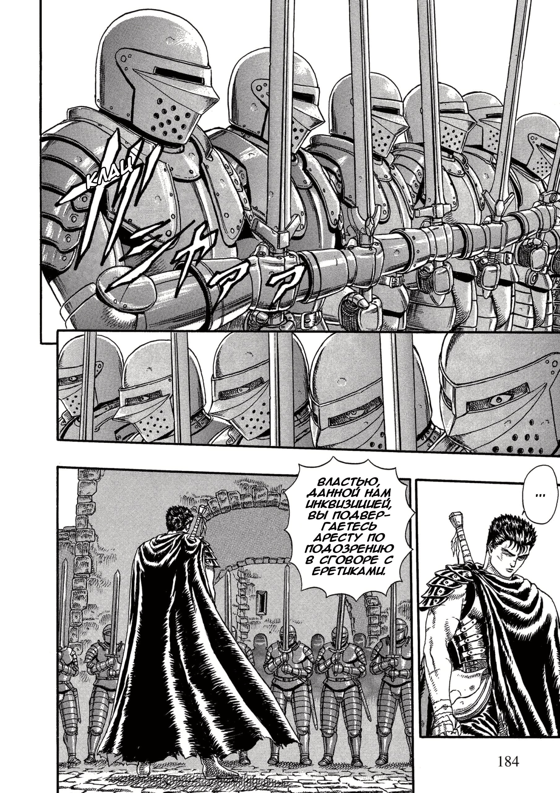 Read Berserk RU Manga Online