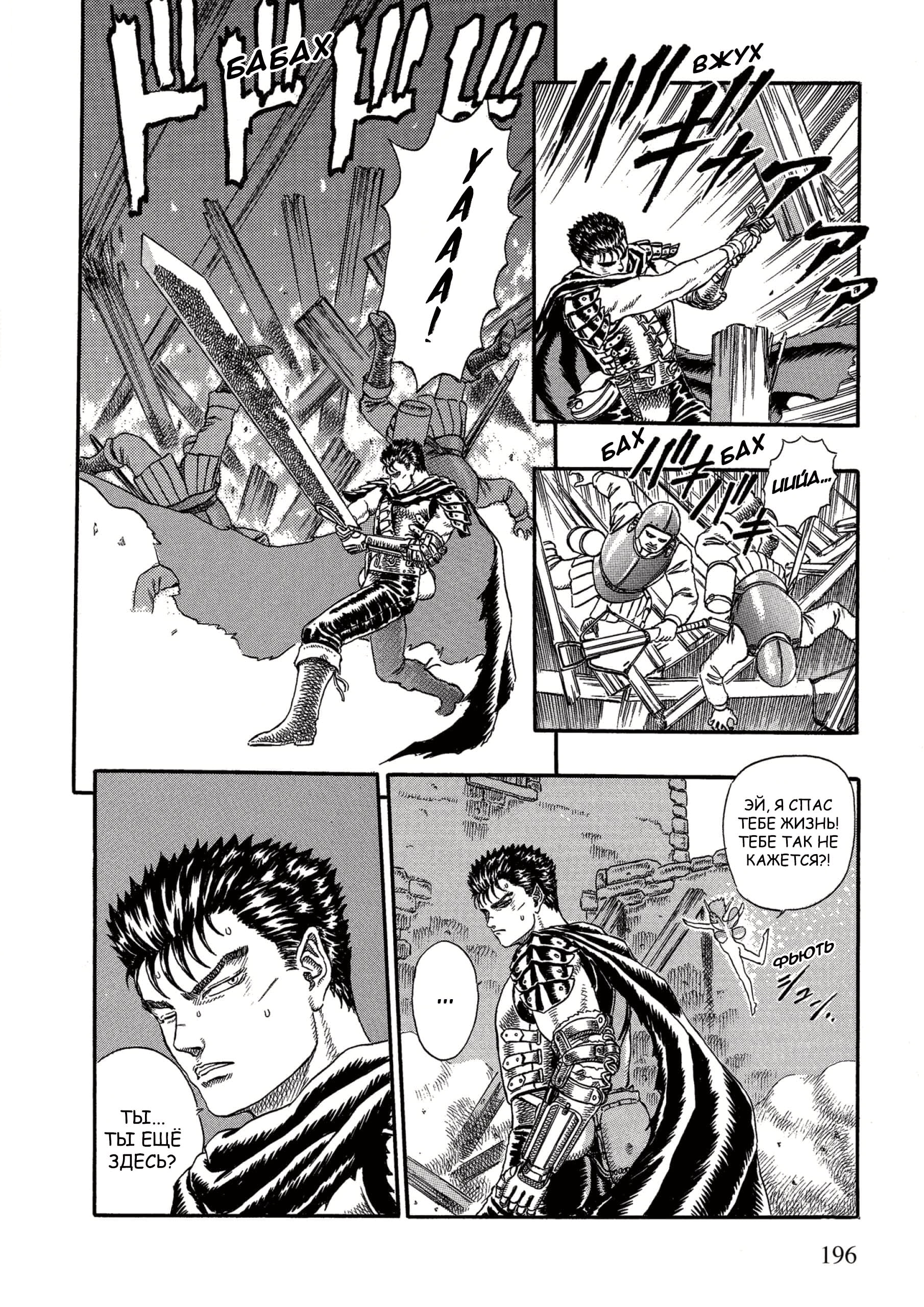 Read Berserk RU Manga Online