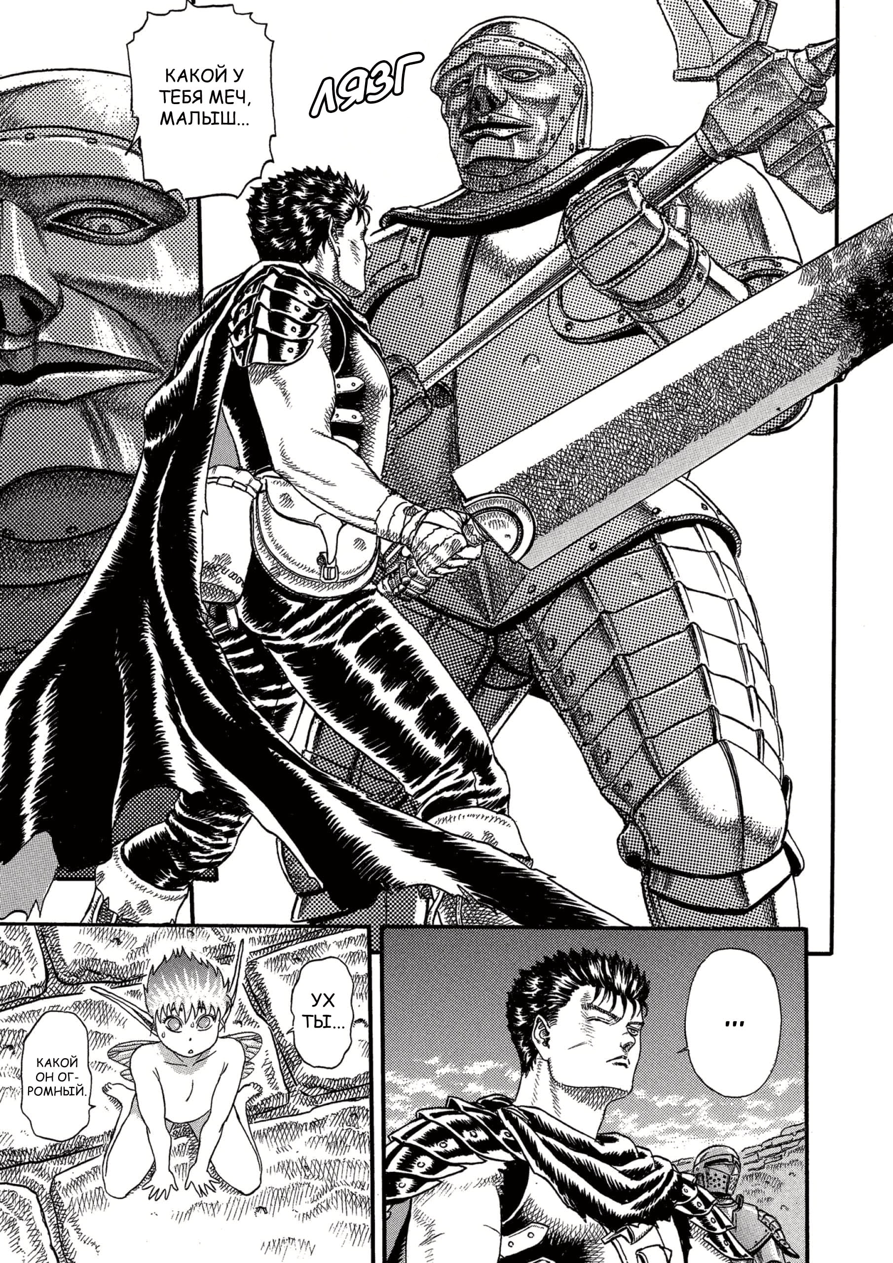 Read Berserk RU Manga Online