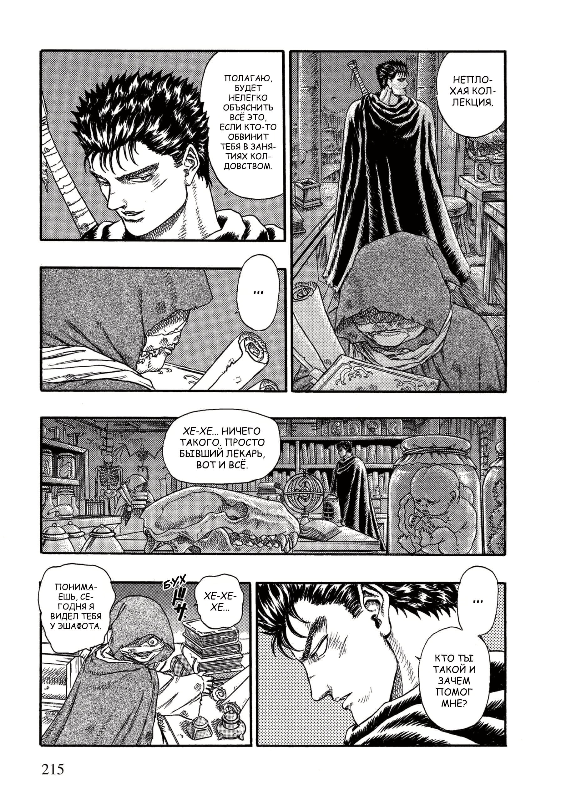 Read Berserk RU Manga Online