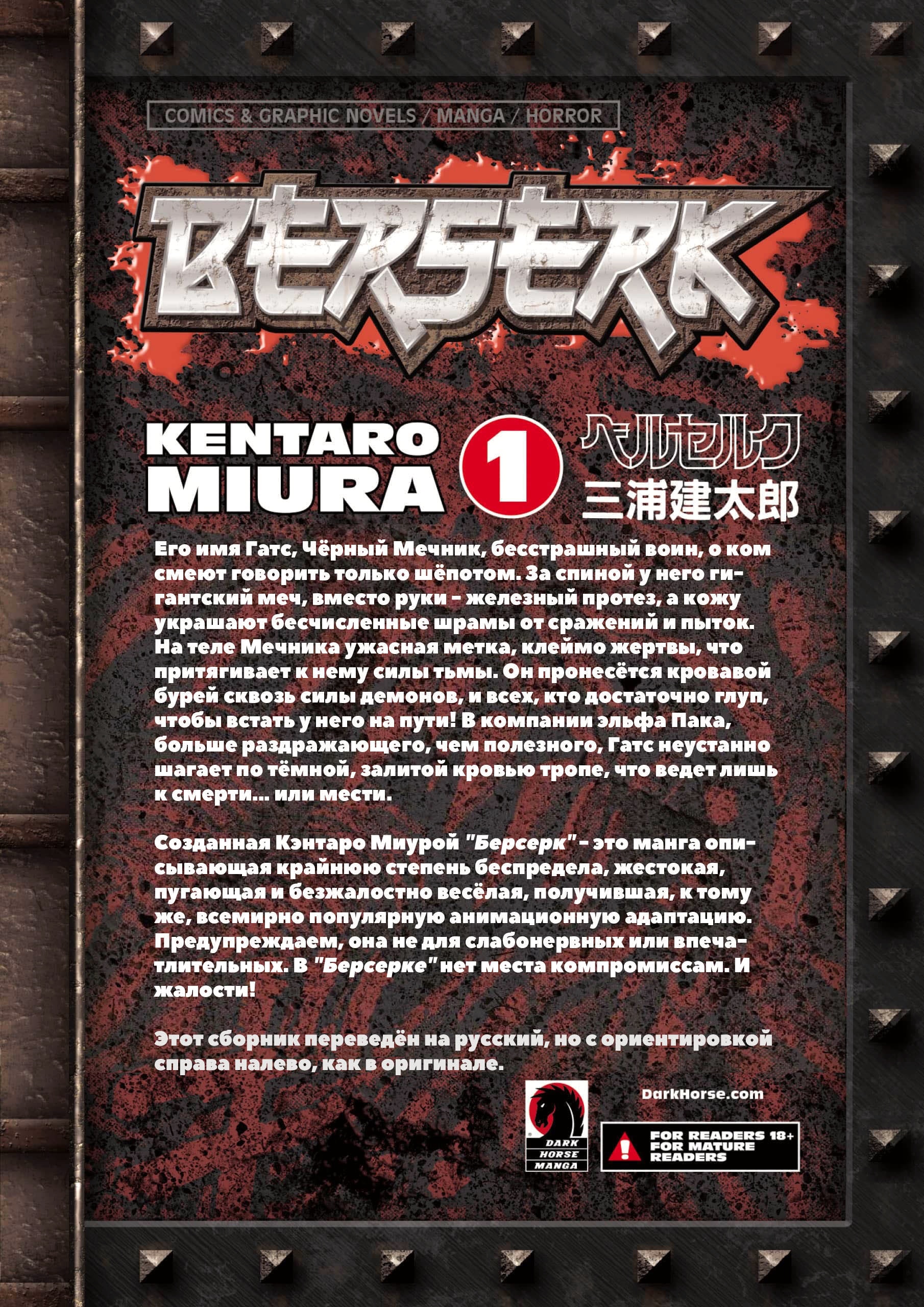 Read Berserk RU Manga Online